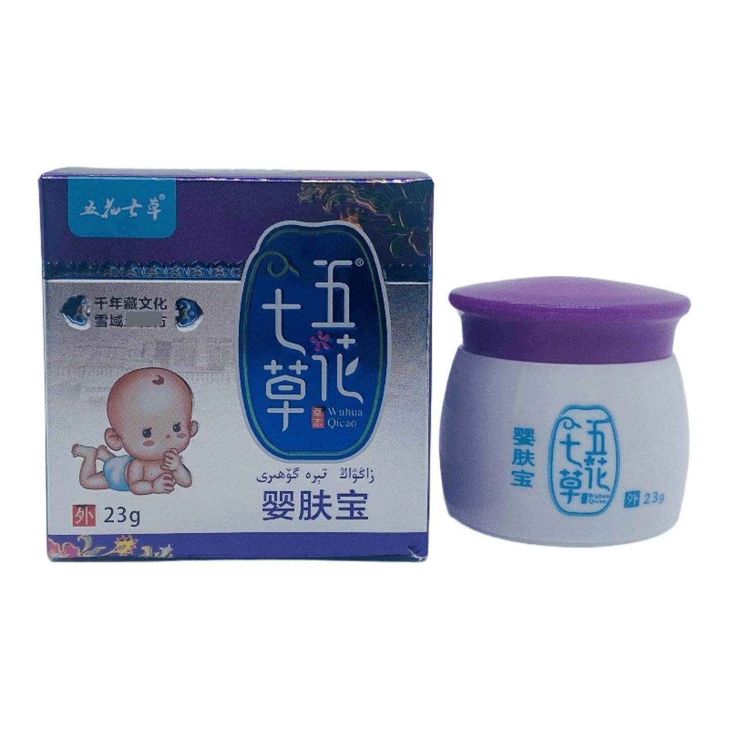 正品五花七草婴肤宝23g瓶装皮肤外用