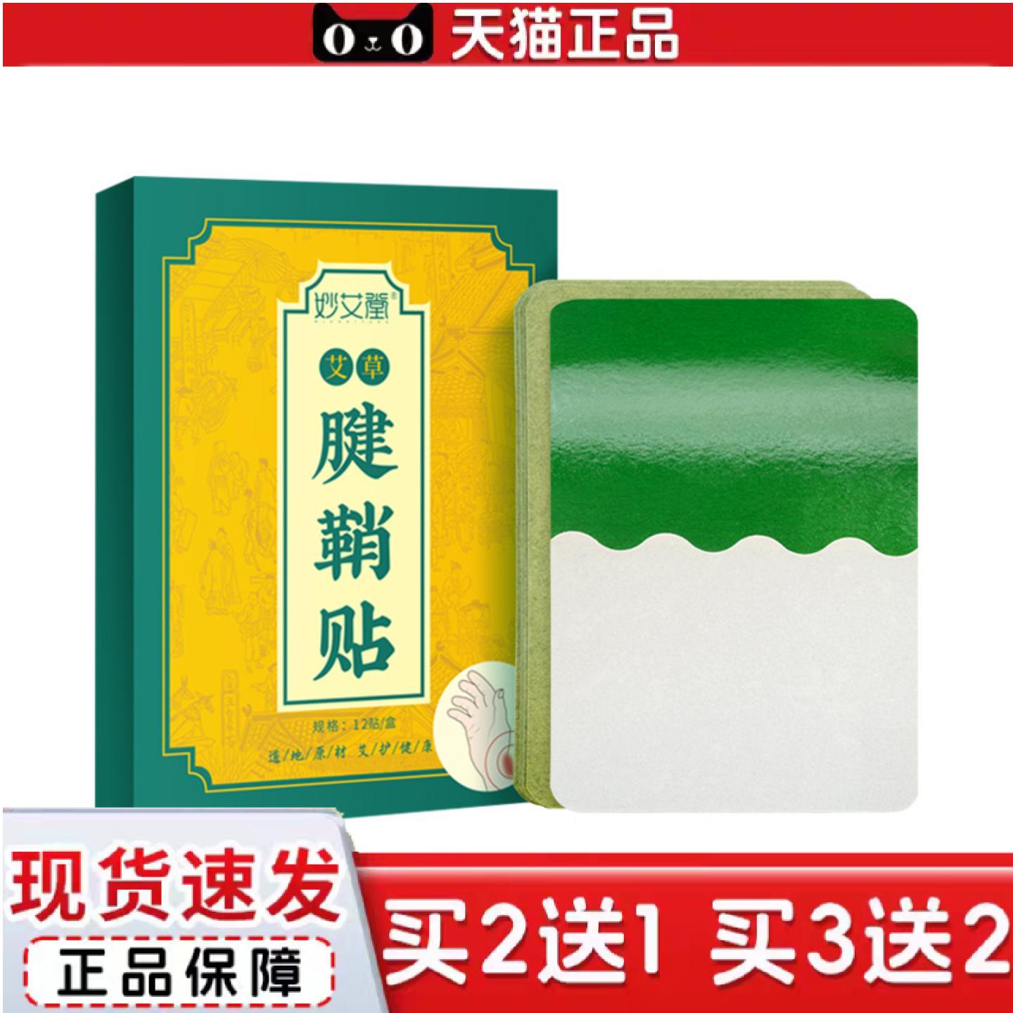 天猫正品妙艾堂艾草腱鞘贴手腕大拇指手指鼓包关节艾灸贴手指腱鞘