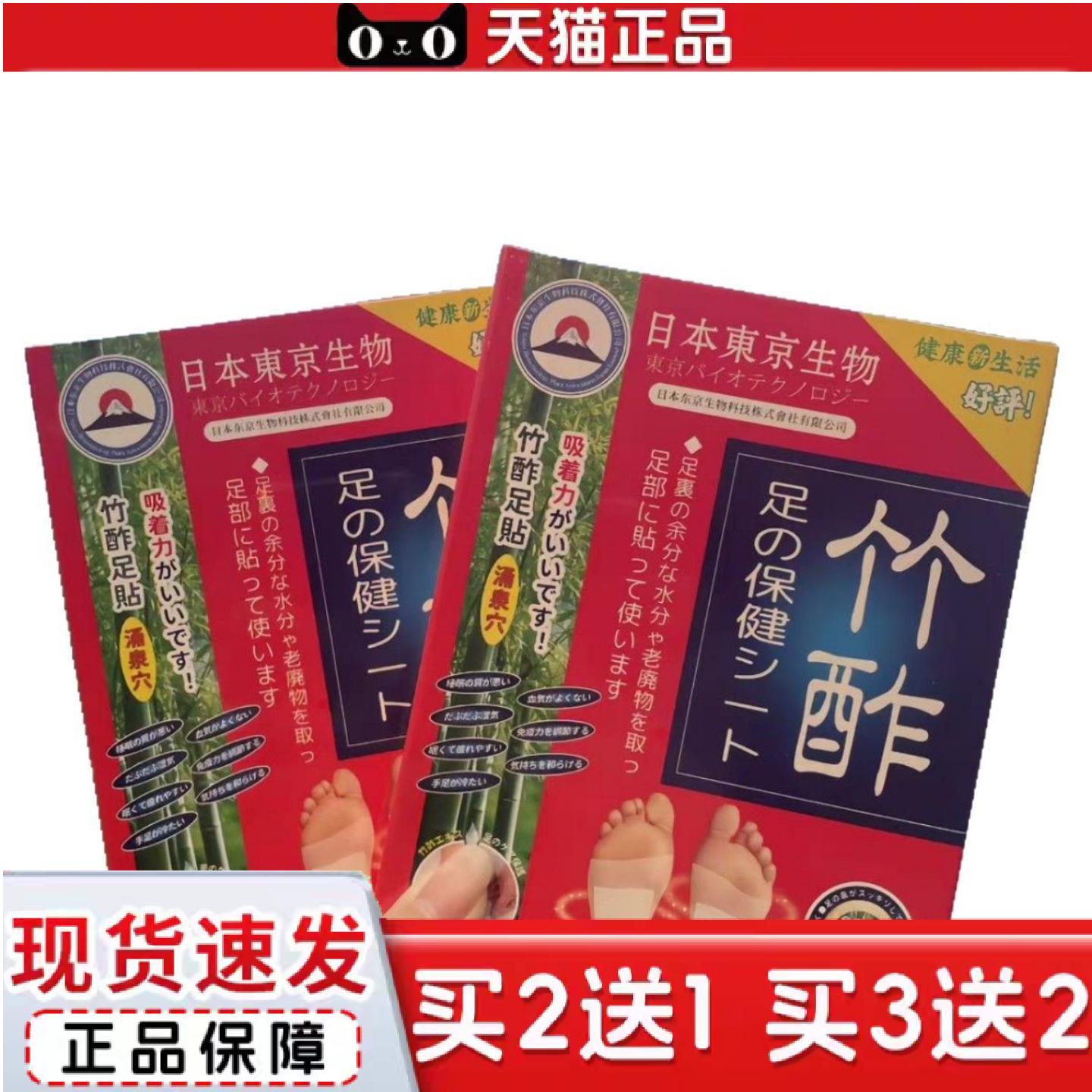 天猫正品日本東京生物竹酢足贴舒眠生姜竹醋脚底舒眠艾灸足贴10贴