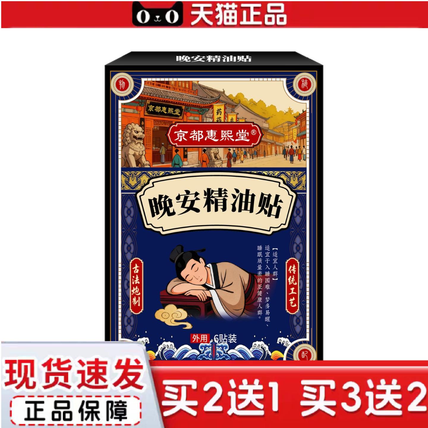 天猫正品京都惠熙堂晚安精油贴舒眠薰衣草精油植物精华安睡芳香舒