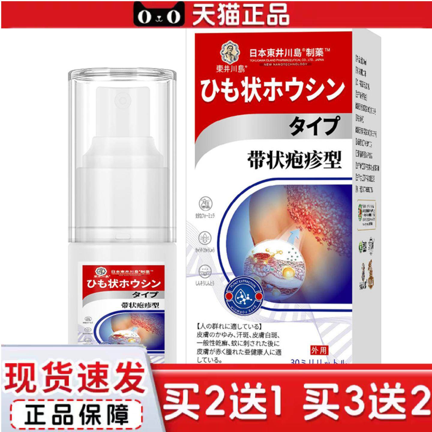 带状疱疹喷剂包疹膏皮肤泡泡皮肤红疹外用便捷护理保健液带状型