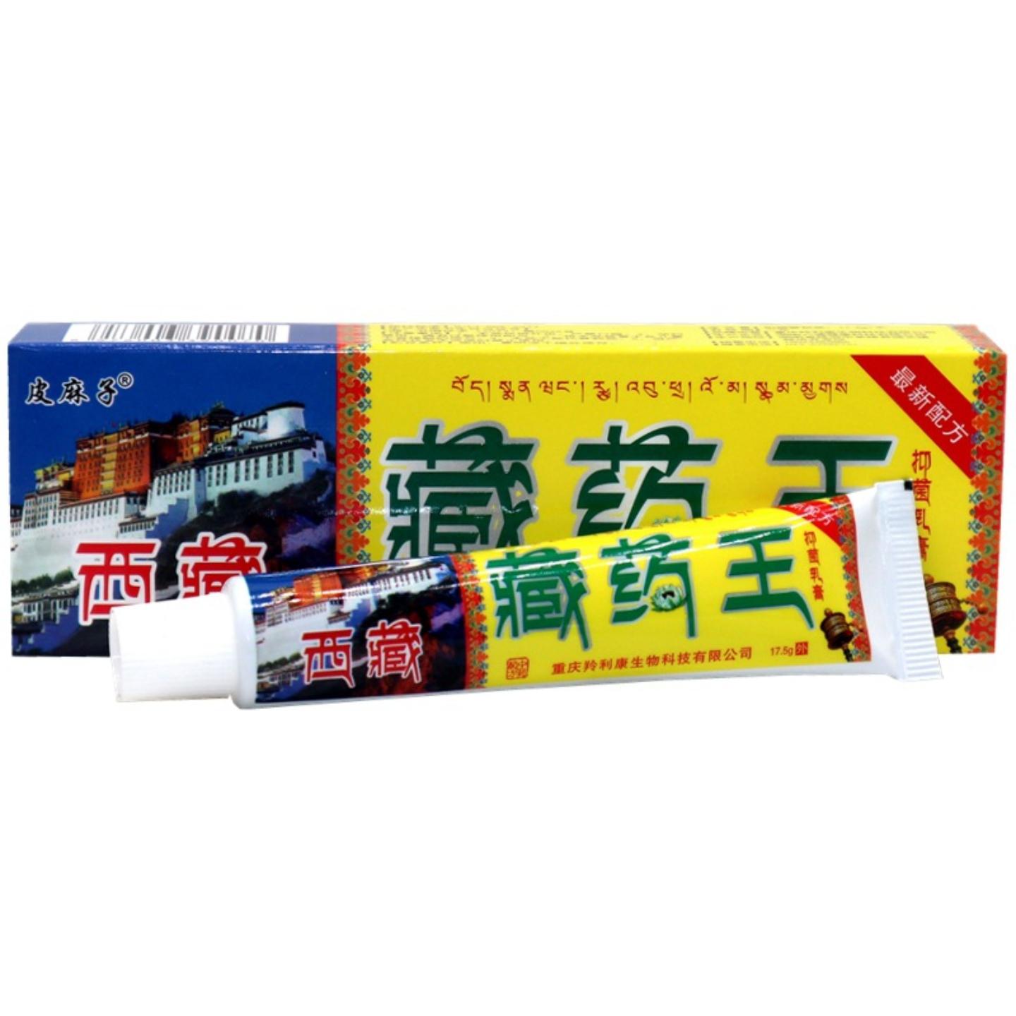 皮麻子西藏藏王抑菌乳膏原百医传草本皮肤外用乳膏