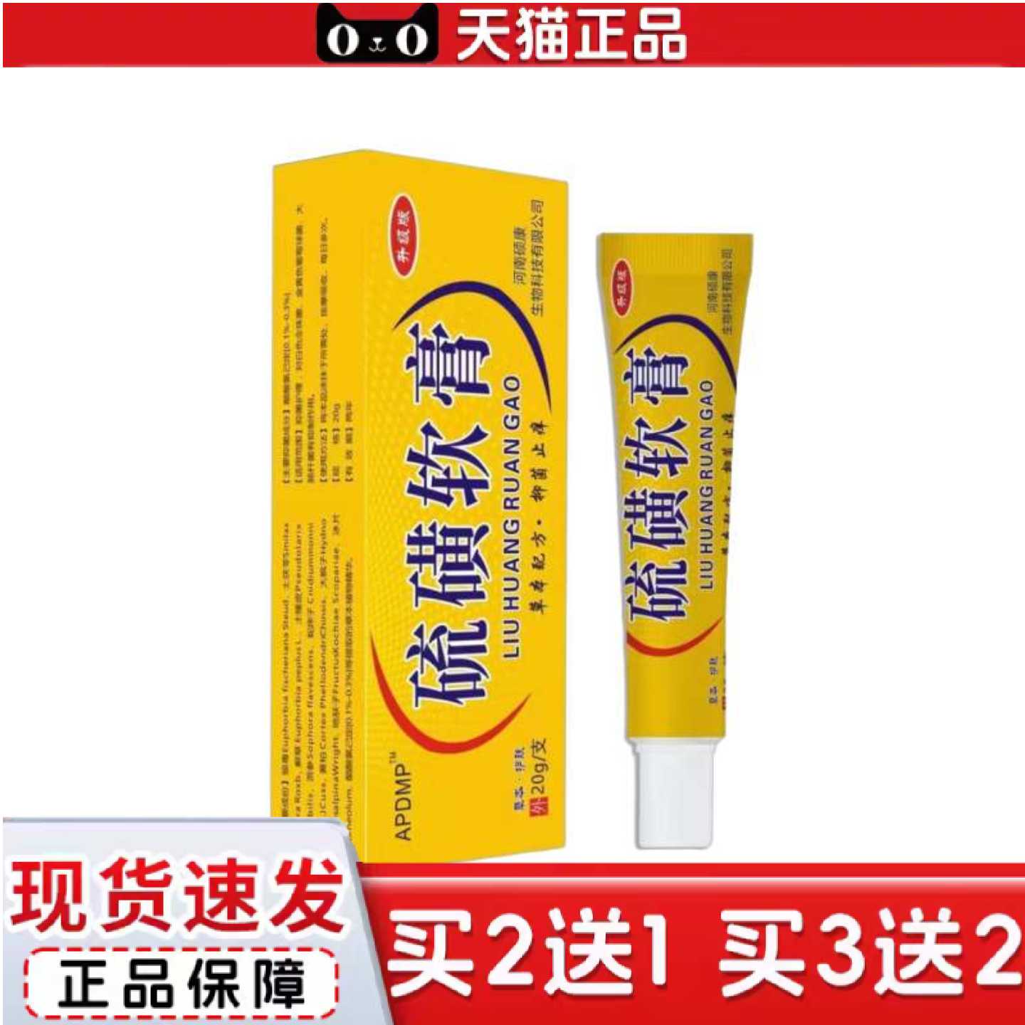天猫正品硫磺软膏乳膏皮肤外用草本膏20克