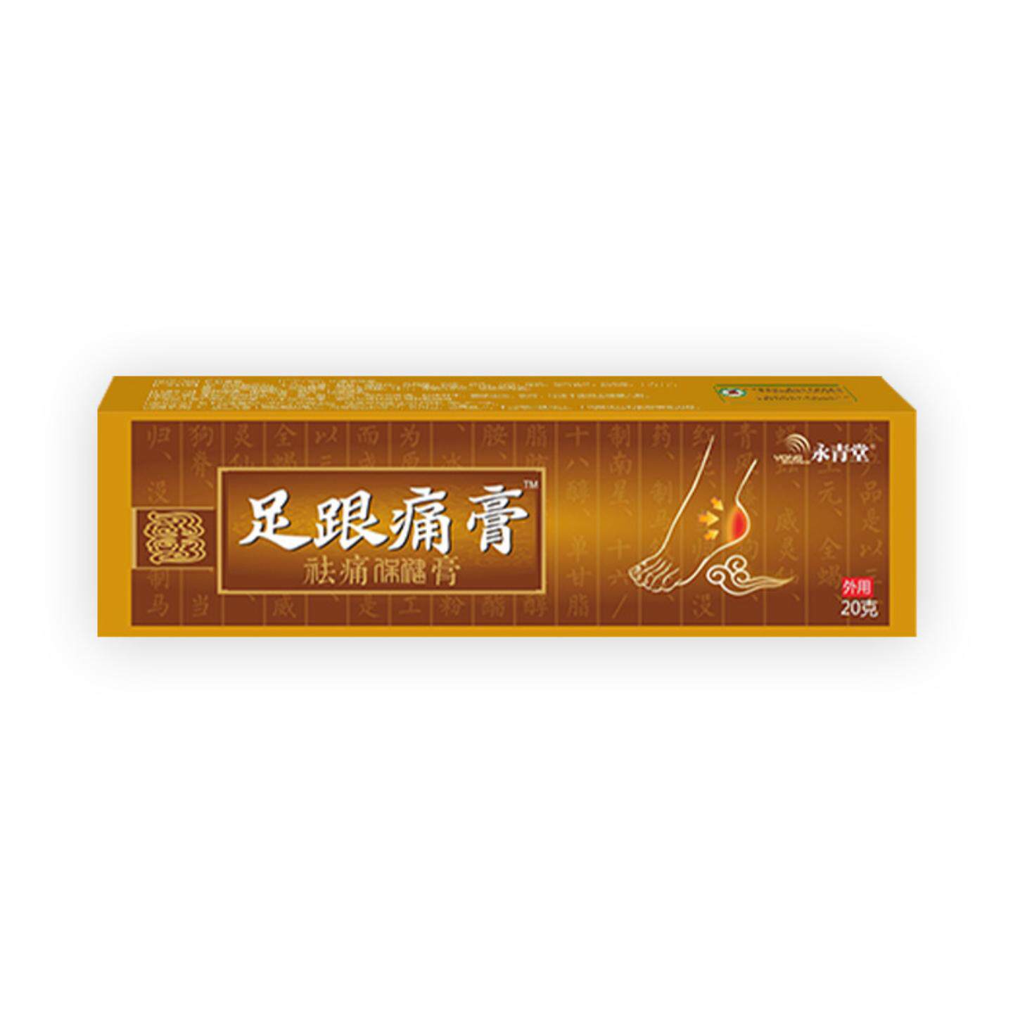 足跟膏脚后跟痛脚跟足底专用脚底跟腱骨刺足跟喷剂足跟