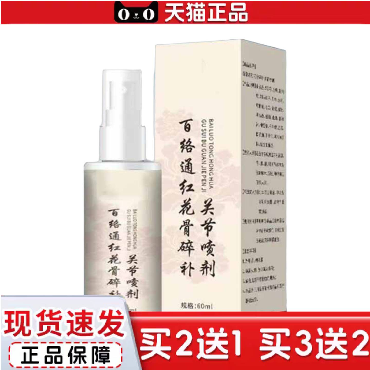 天猫正品红花骨碎补关节喷剂60ml中老年痛专用加强版透骨液热敷