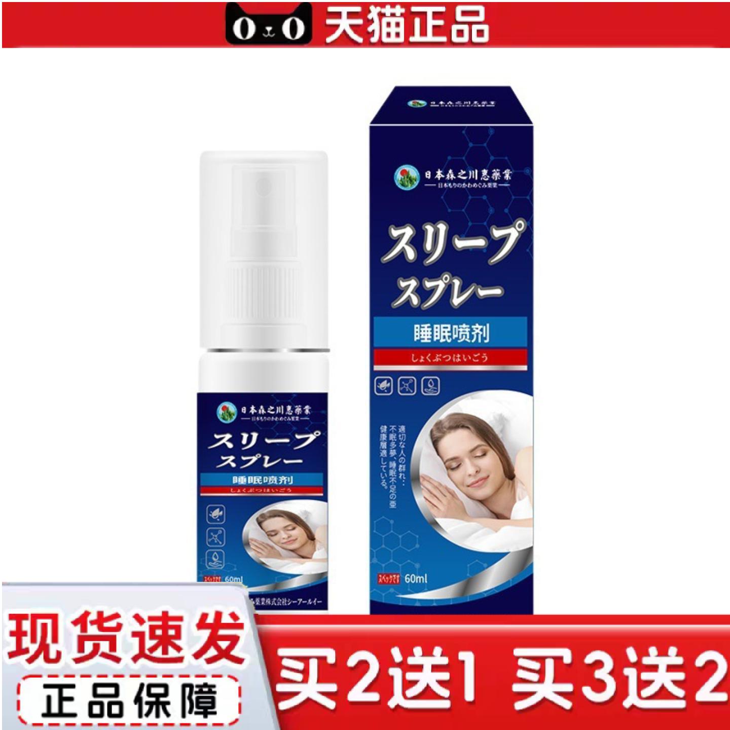 日本森之川惠舒眠喷剂草本温和舒缓疲劳家用舒眠喷雾正品