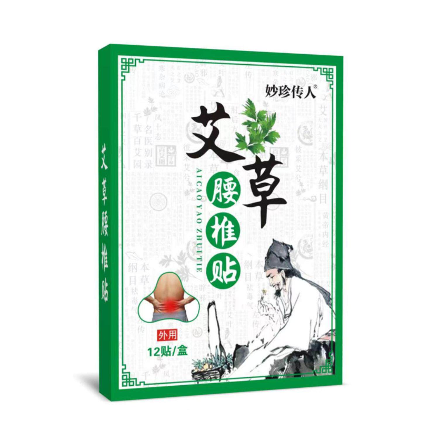 妙珍户外膏贴原材料艾草薄荷三七鸡血藤舒缓身体腰椎贴