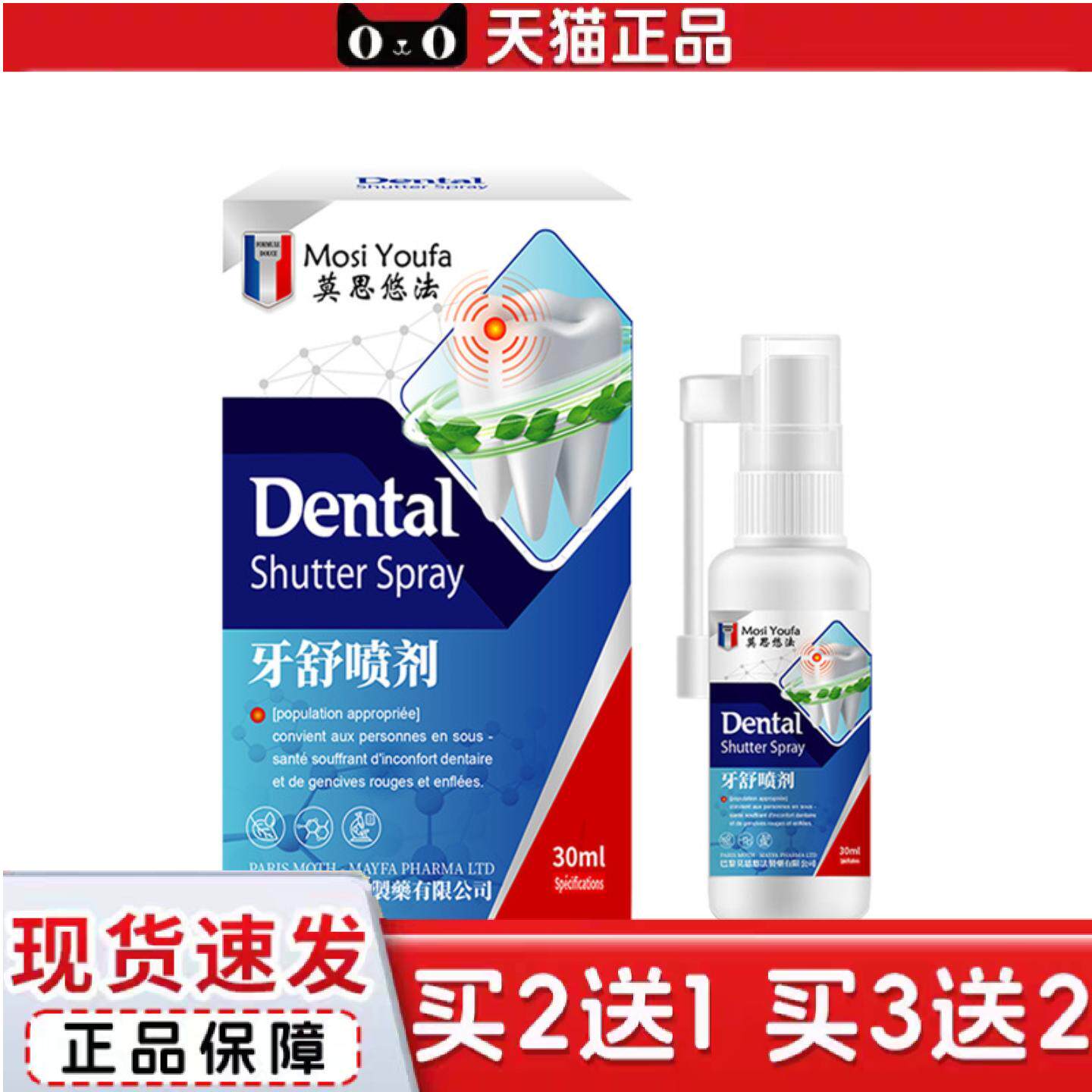 牙舒喷剂牙不舒服牙龈肿痛发红出血牙周口臭结石喷剂