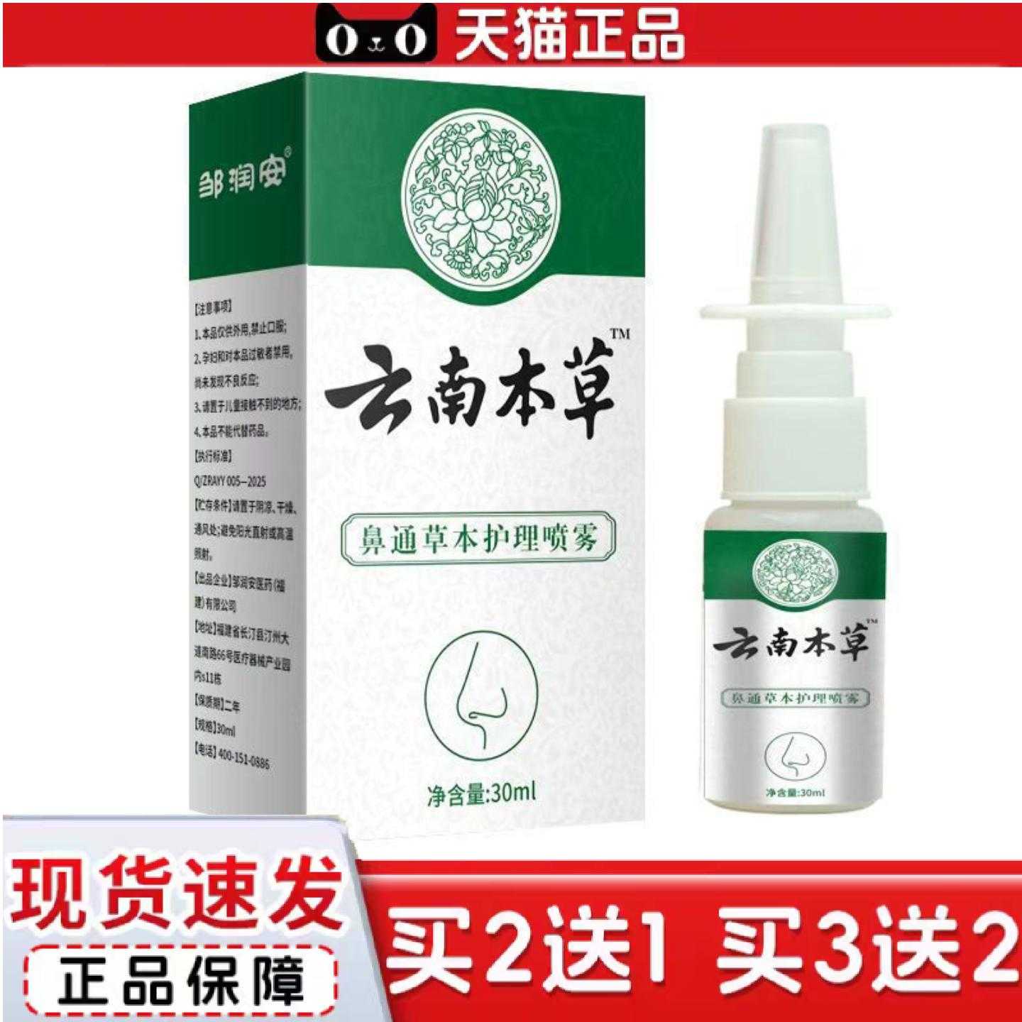天猫正品邹润安鼻通草本护理喷雾其他女士油性中样