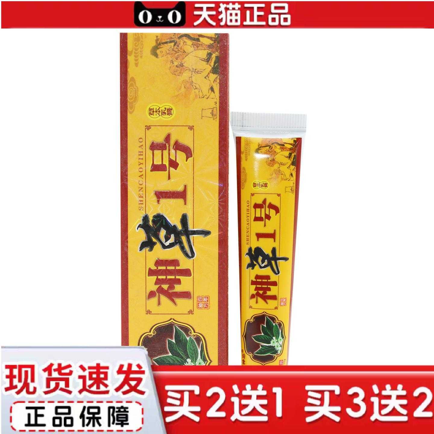 天猫正品神忠神草1号草本乳膏神草一号草本软膏