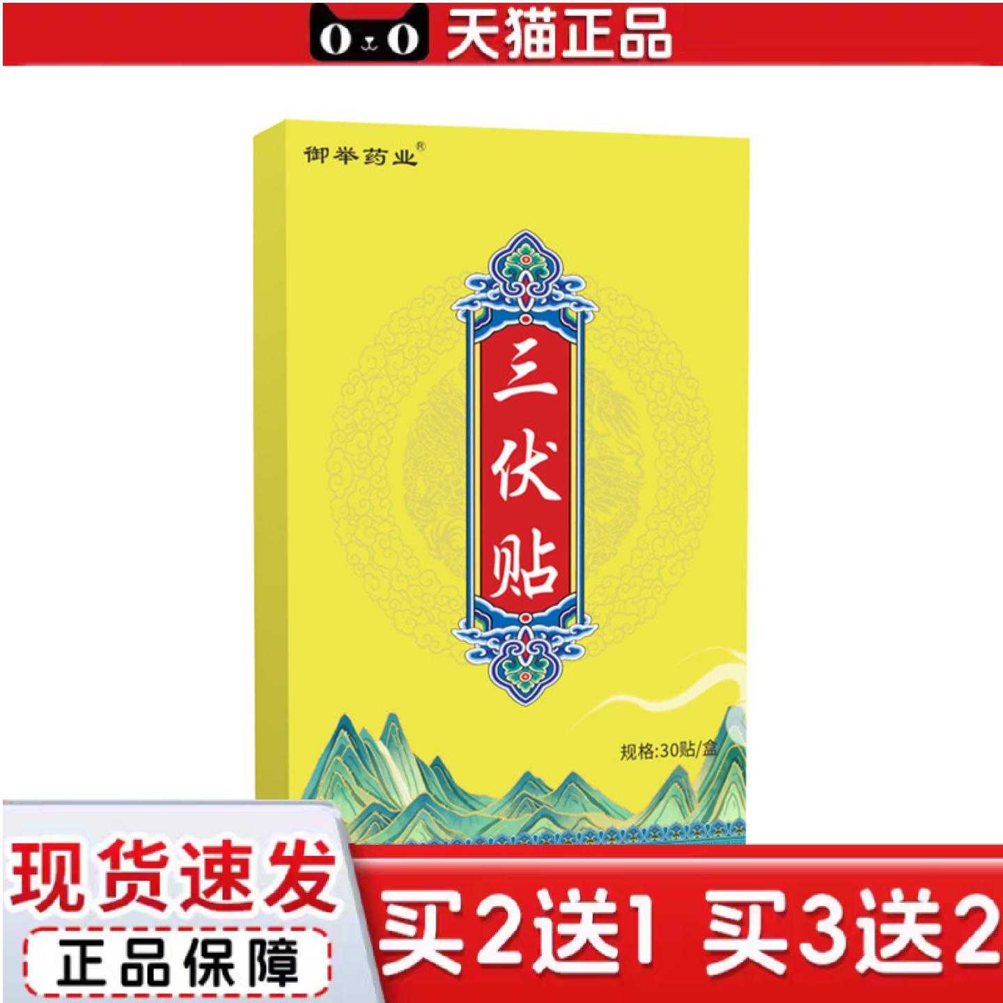 天猫正品三伏贴夏季三九贴艾灸肚脐贴腹部贴身体护理贴艾草温灸贴