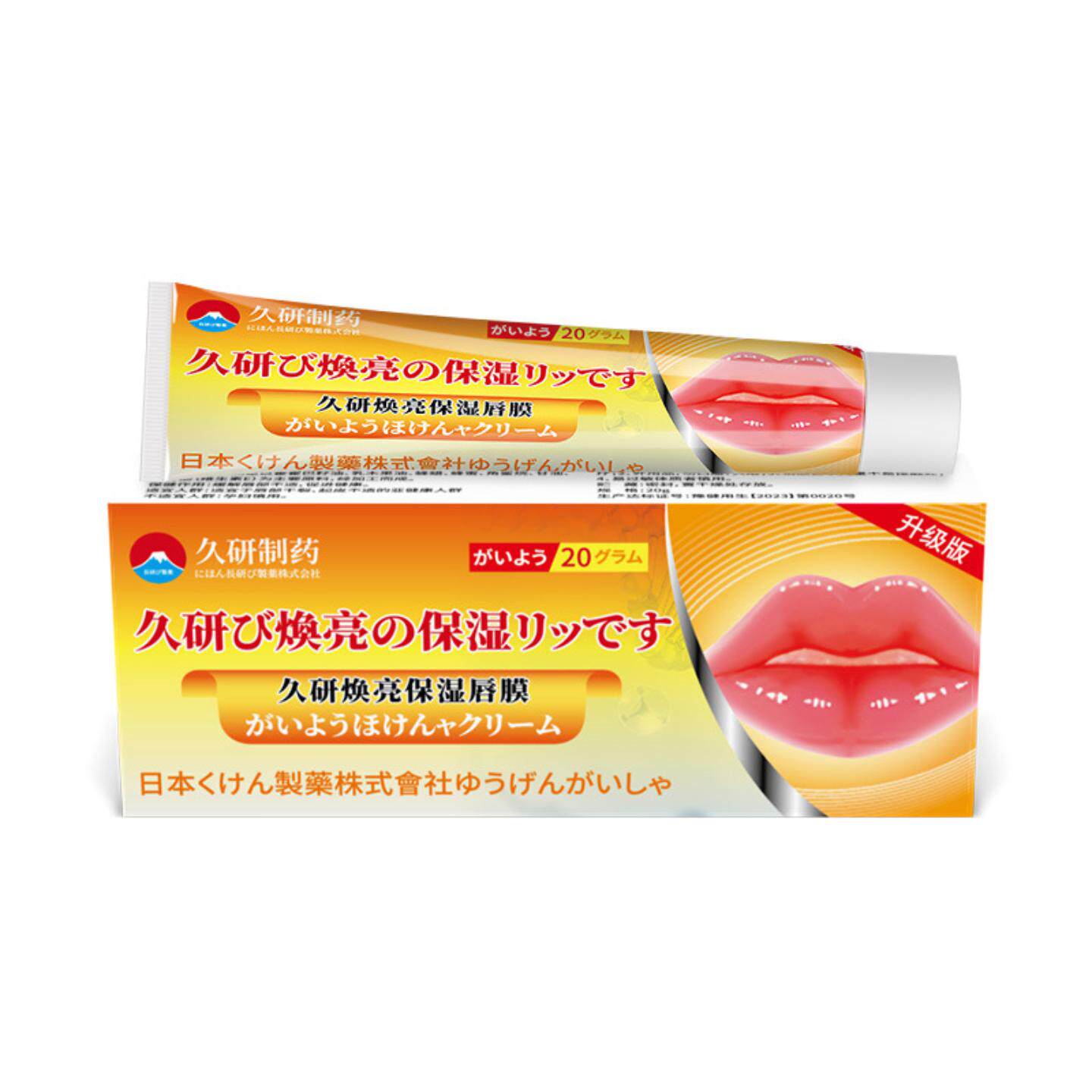 久研制唇周黑嘴角暗沉唇部护理保湿滋润补水干裂唇膜死皮膏