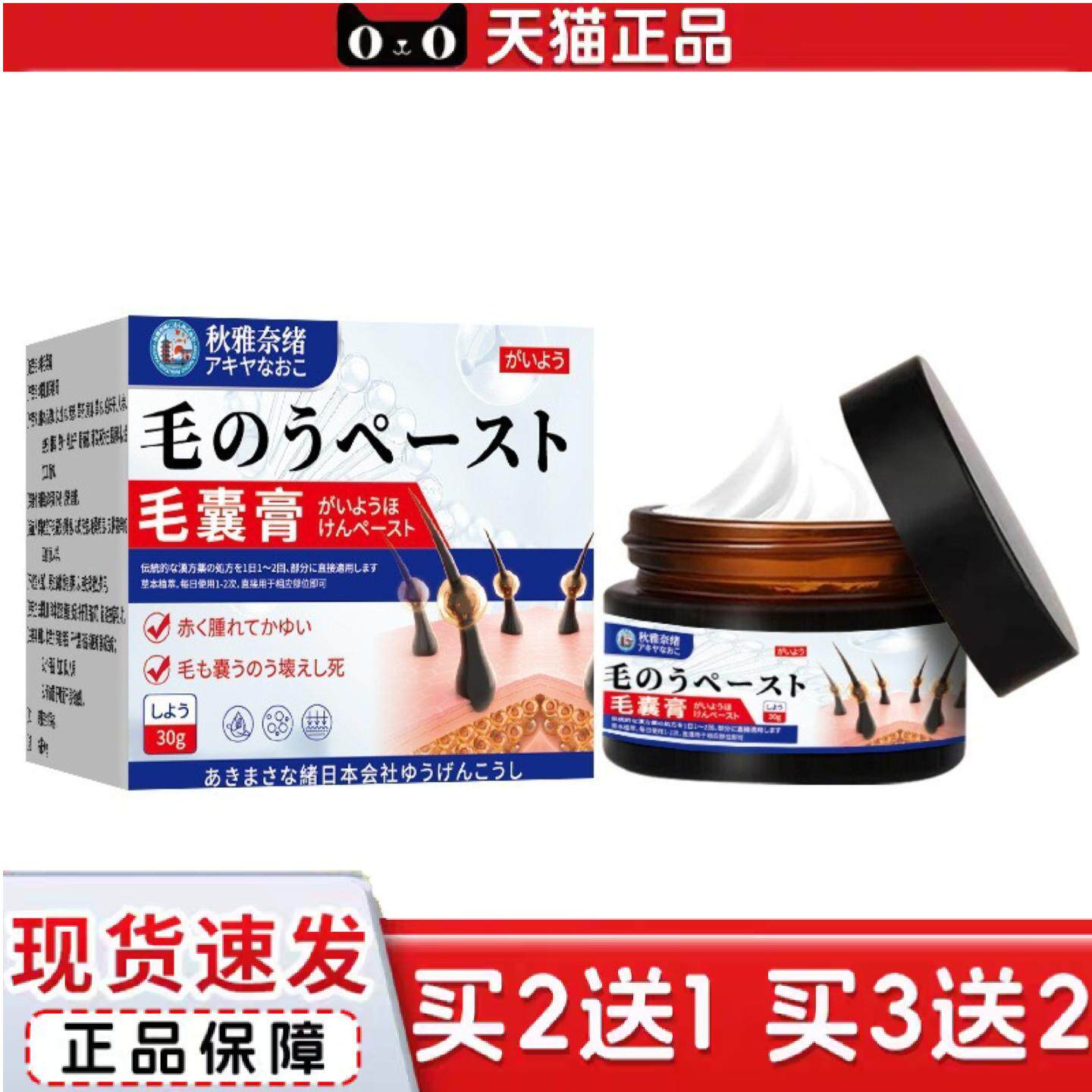 秋雅奈绪毛囊膏30g舒缓毛囊痛痒起痘头皮疙瘩不适痘痘外用涂抹膏