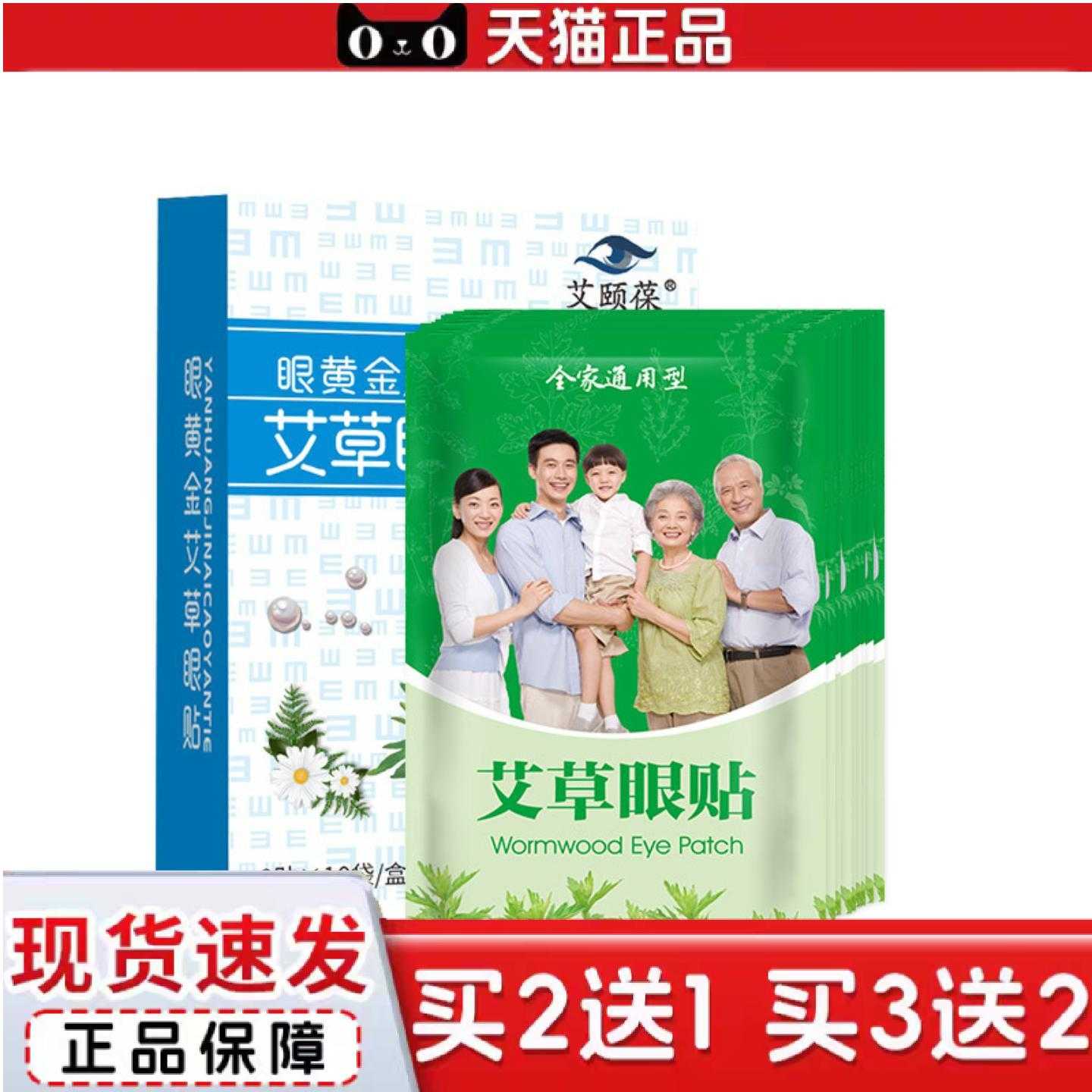 天猫正品艾颐葆艾草眼贴儿童护眼贴学生老人家用眼干眼涩贴