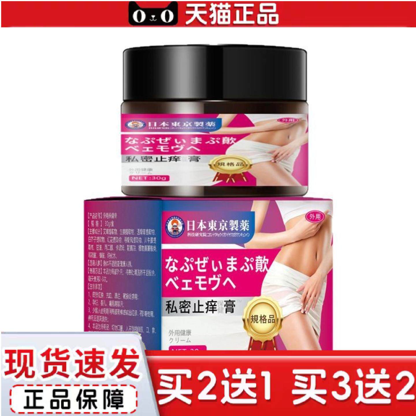 私密护理保健膏男女外阴肛门股沟大腿内侧阴囊潮湿异味痒膏霜瓶