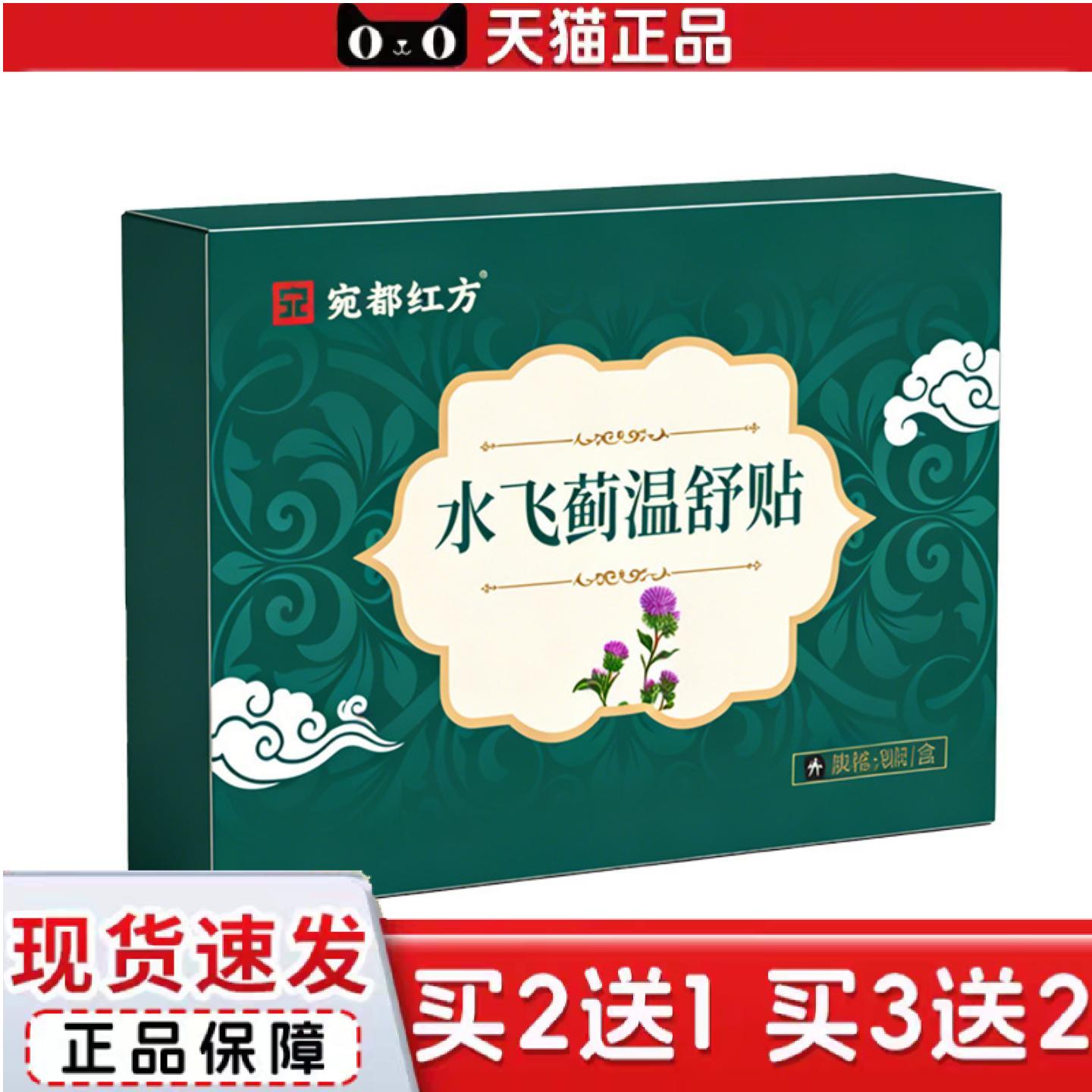 天猫正品宛都红方水飞蓟温舒贴穴位贴敷艾草贴艾灸贴售后无忧