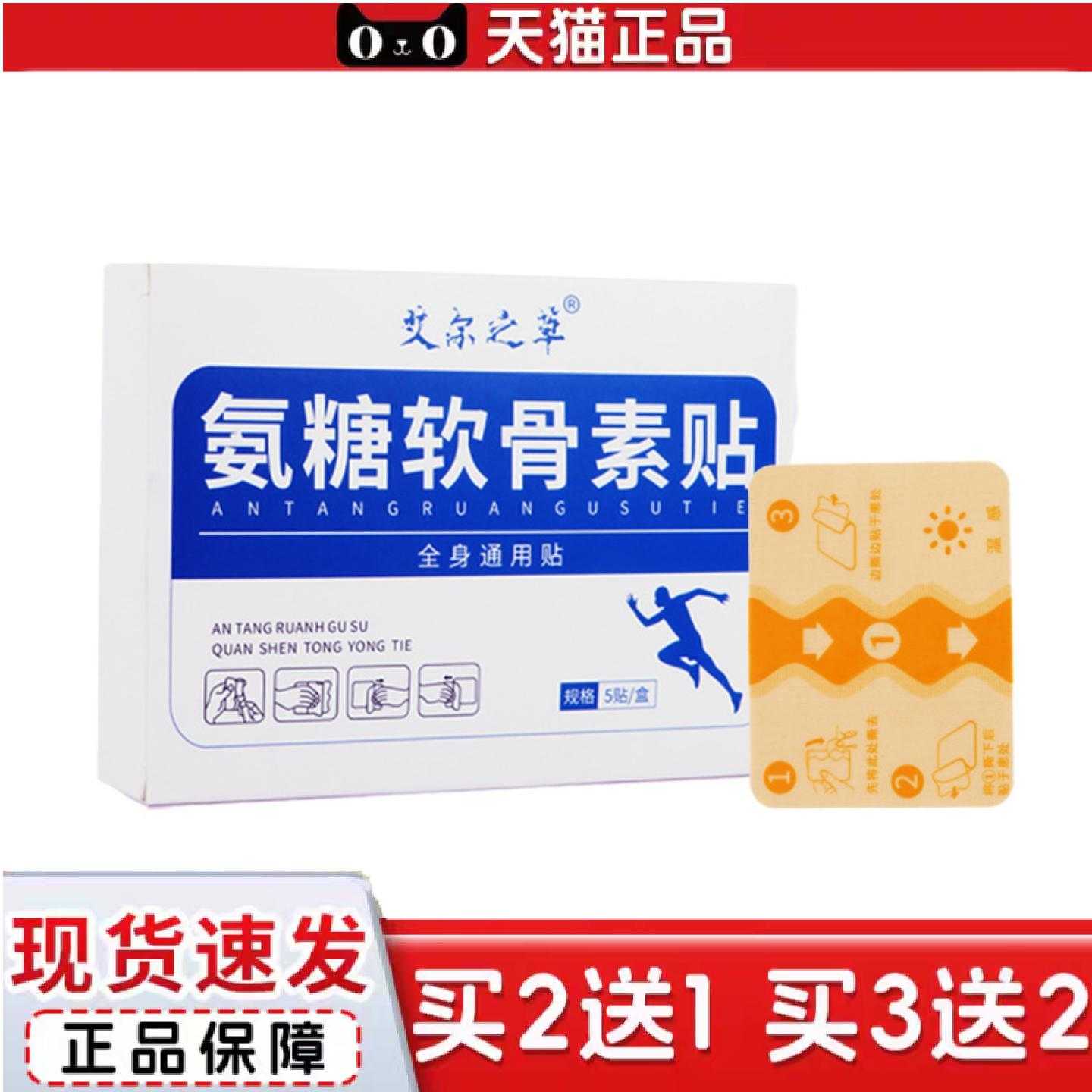 天猫正品氨糖软骨素贴家用养护颈肩腰腿全身关节草本精华可透气贴