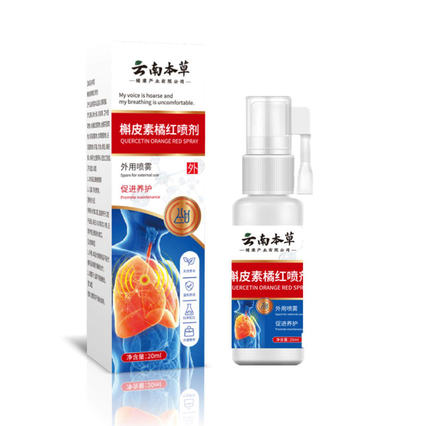 云南本草槲皮素橘红喷剂咽喉不适红肿喷剂异物感咳嗽咽喉宁喷剂