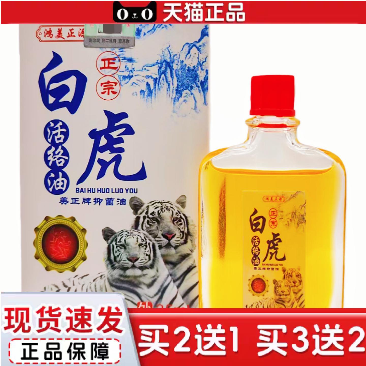 天猫正品鸿美正源正宗白虎活络油美正牌抑菌油25ml瓶外用