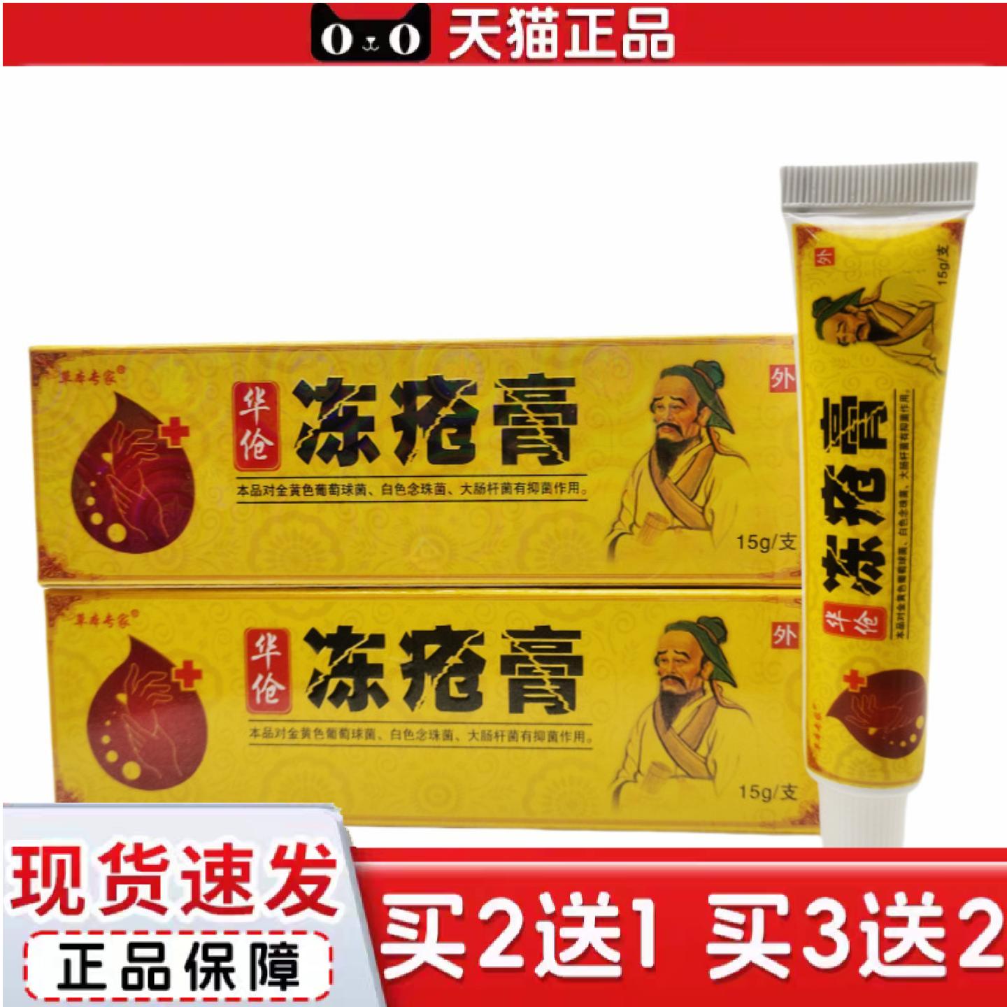 天猫正品草本专家华伦冻疮膏15g支/皮肤外用新日期可详谈