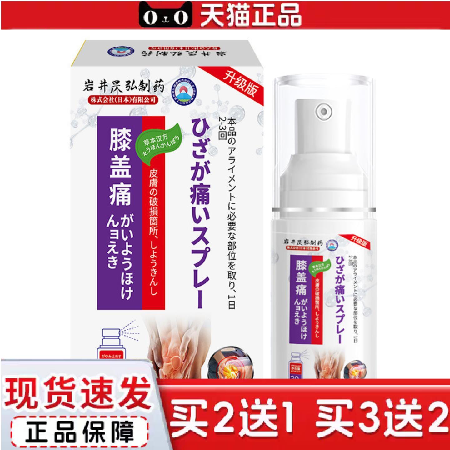岩井昃弘膝盖疼腿关节痛热敷半月板贴膝盖损伤滑膜贴膏