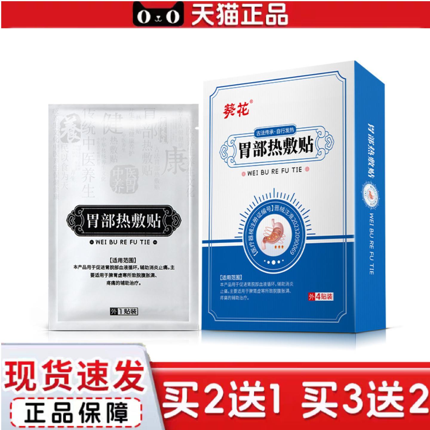 天猫正品胃部热敷贴脘腹胀满肚子胀闷腹部痛理疗发热敷贴