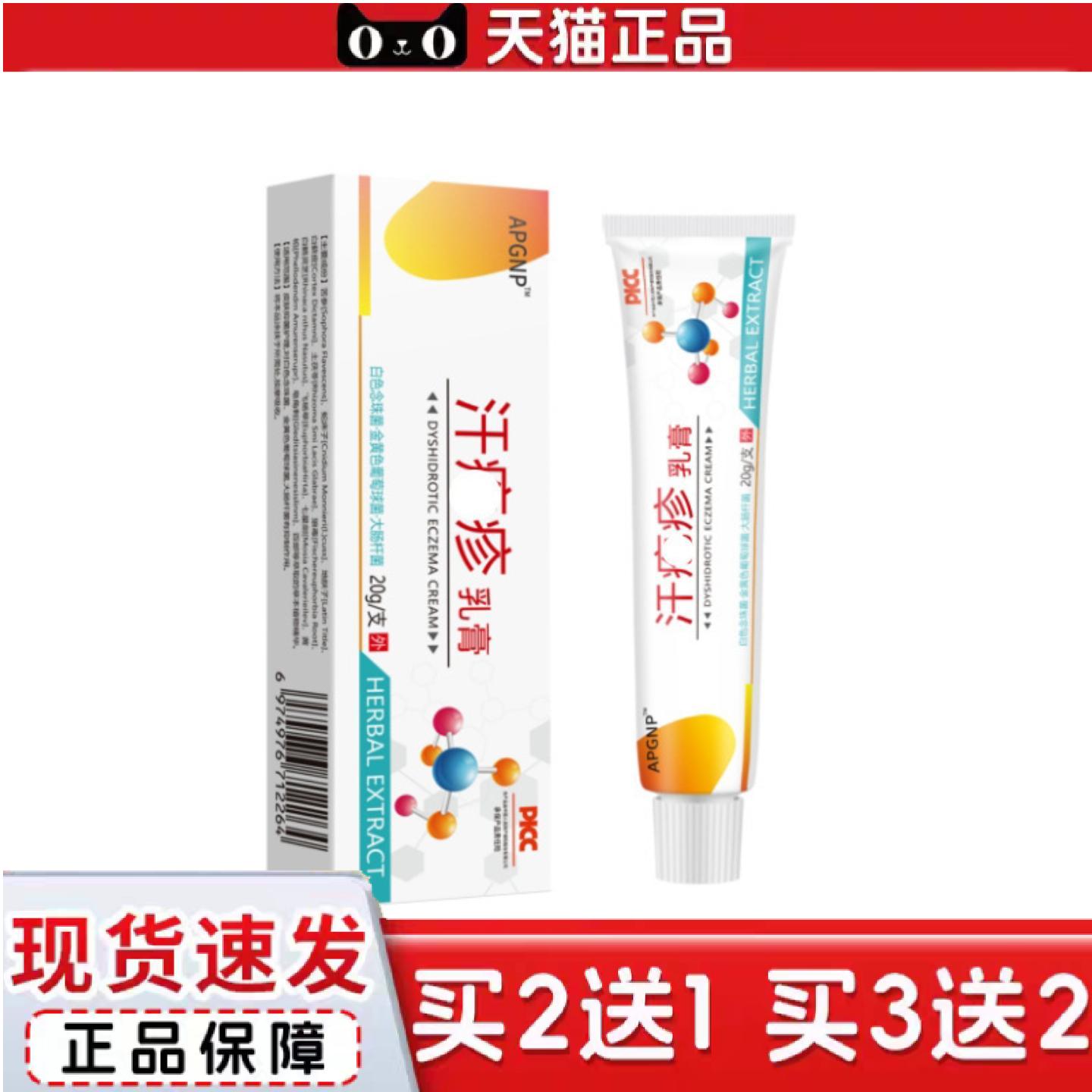 天猫正品APGNP汗pao疹乳膏20g