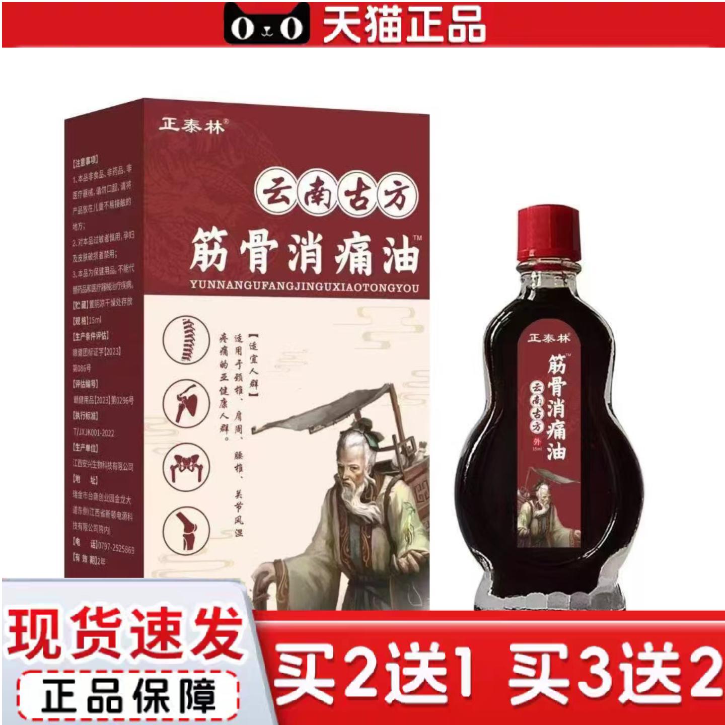 天猫正品云南古方筋骨消痛油舒经活络按摩油
