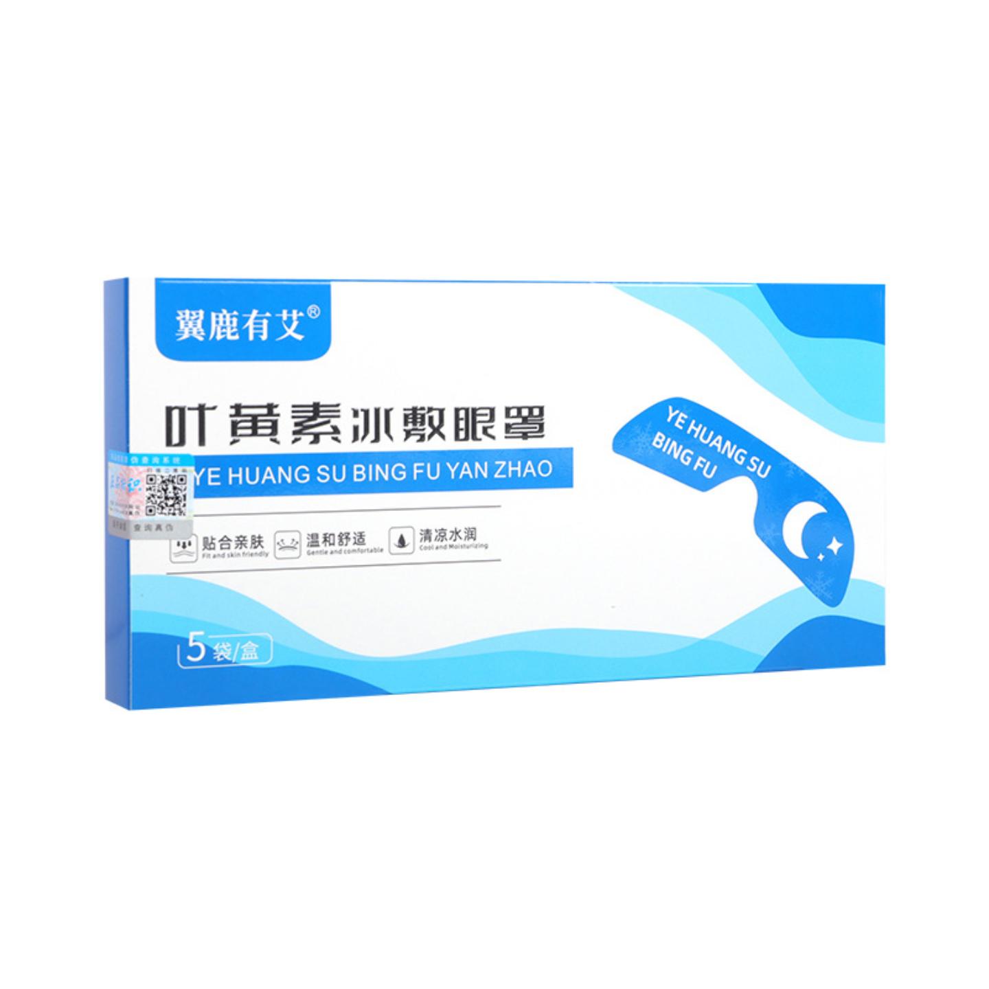 眼贴眼罩叶黄素冰敷清凉冷敷艾灸舒冰凉润目贴眼疲劳贴保健