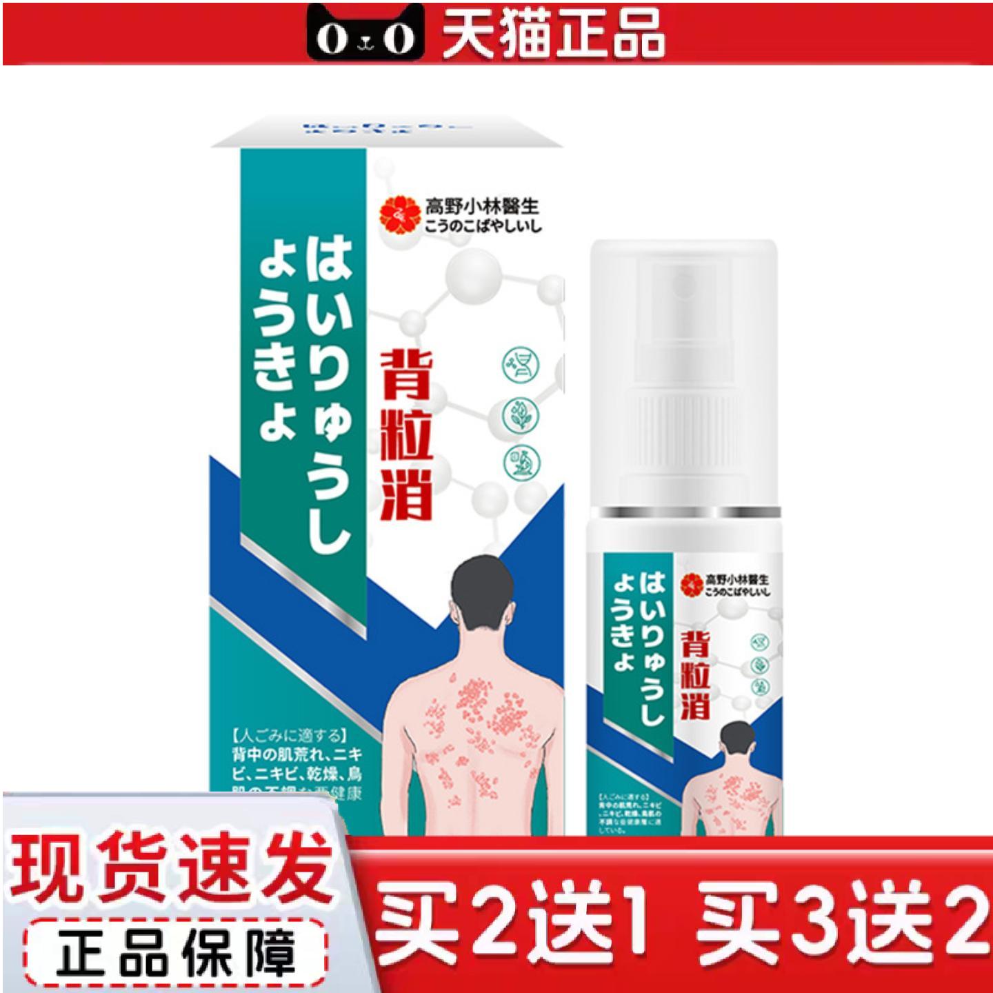 背粒消喷雾豆豆抑菌喷雾淡化背部痘痘喷雾美背清肤液喷剂