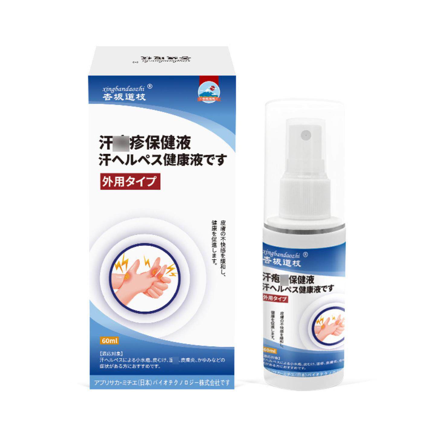 杏坂道枝汗疹保健液皮肤小脱皮皮肤痒皮不适外用护理喷剂