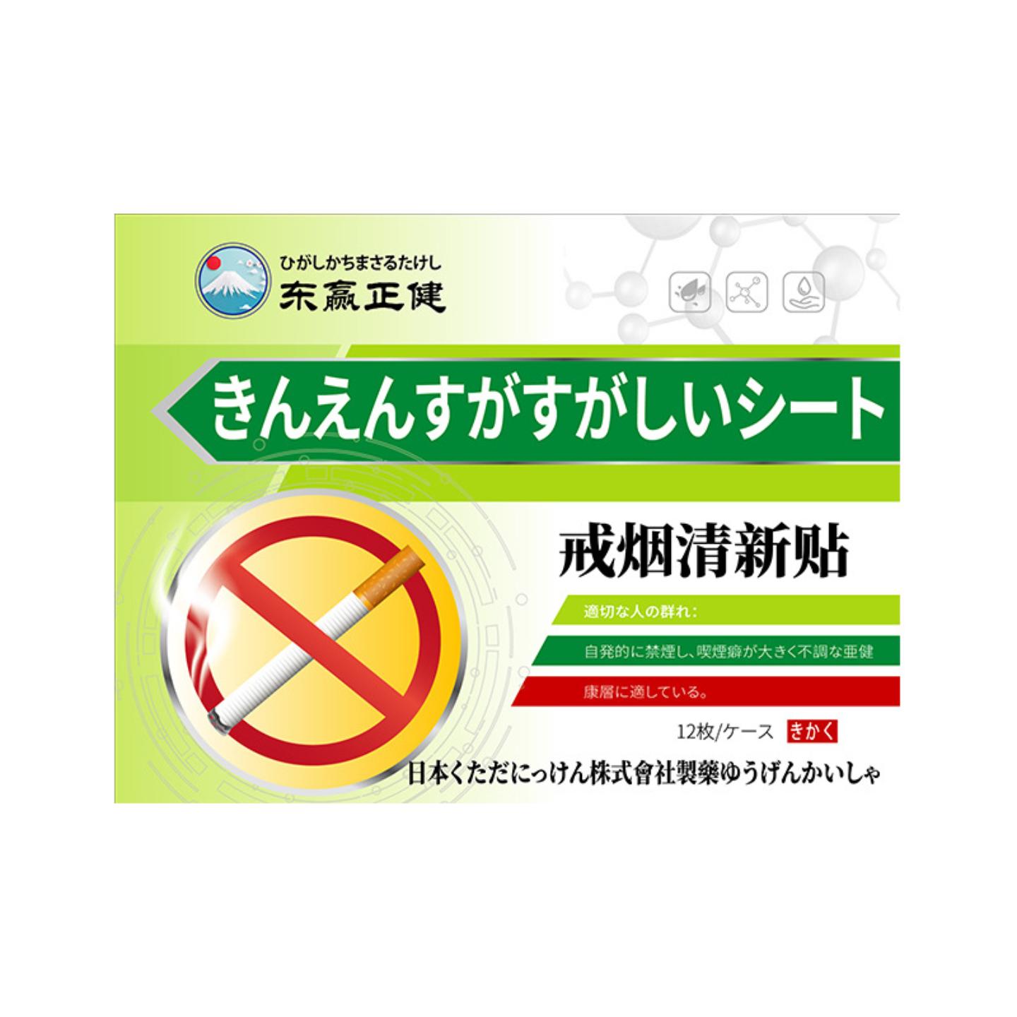 戒烟清新贴过度烟瘾大重烟瘾草本戒烟清肺男女士随身护理贴