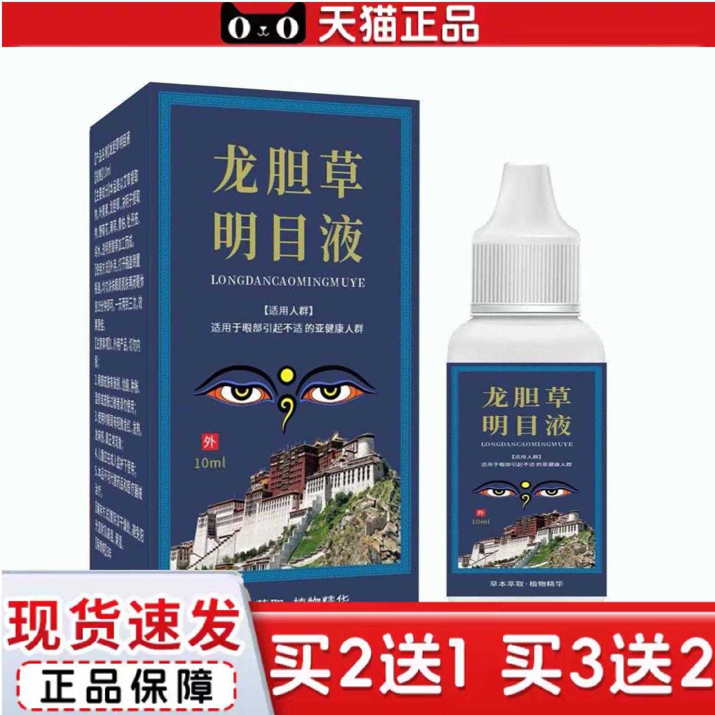 天猫正品龙胆草液草本精华植物精华10ml其它其他