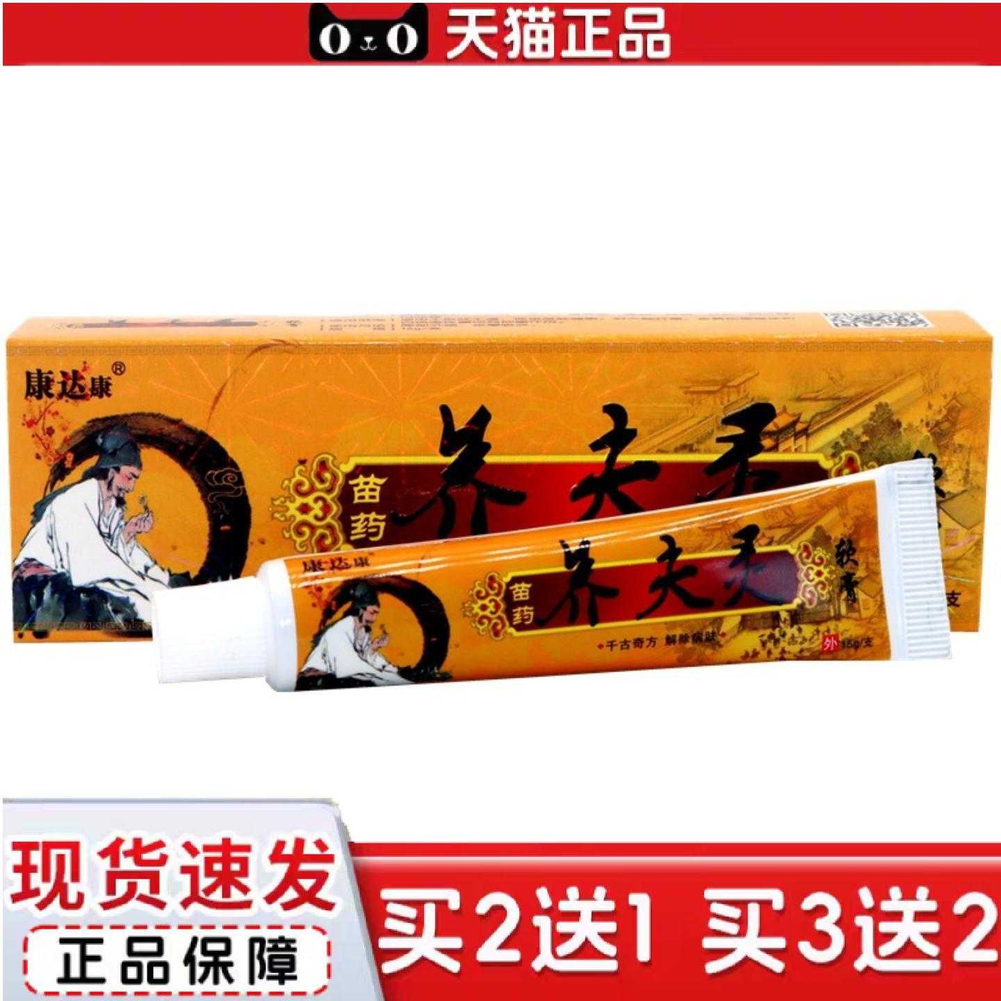 天猫正品康达康苗痒肤灵外用草本乳膏软膏苗痒肤灵软膏
