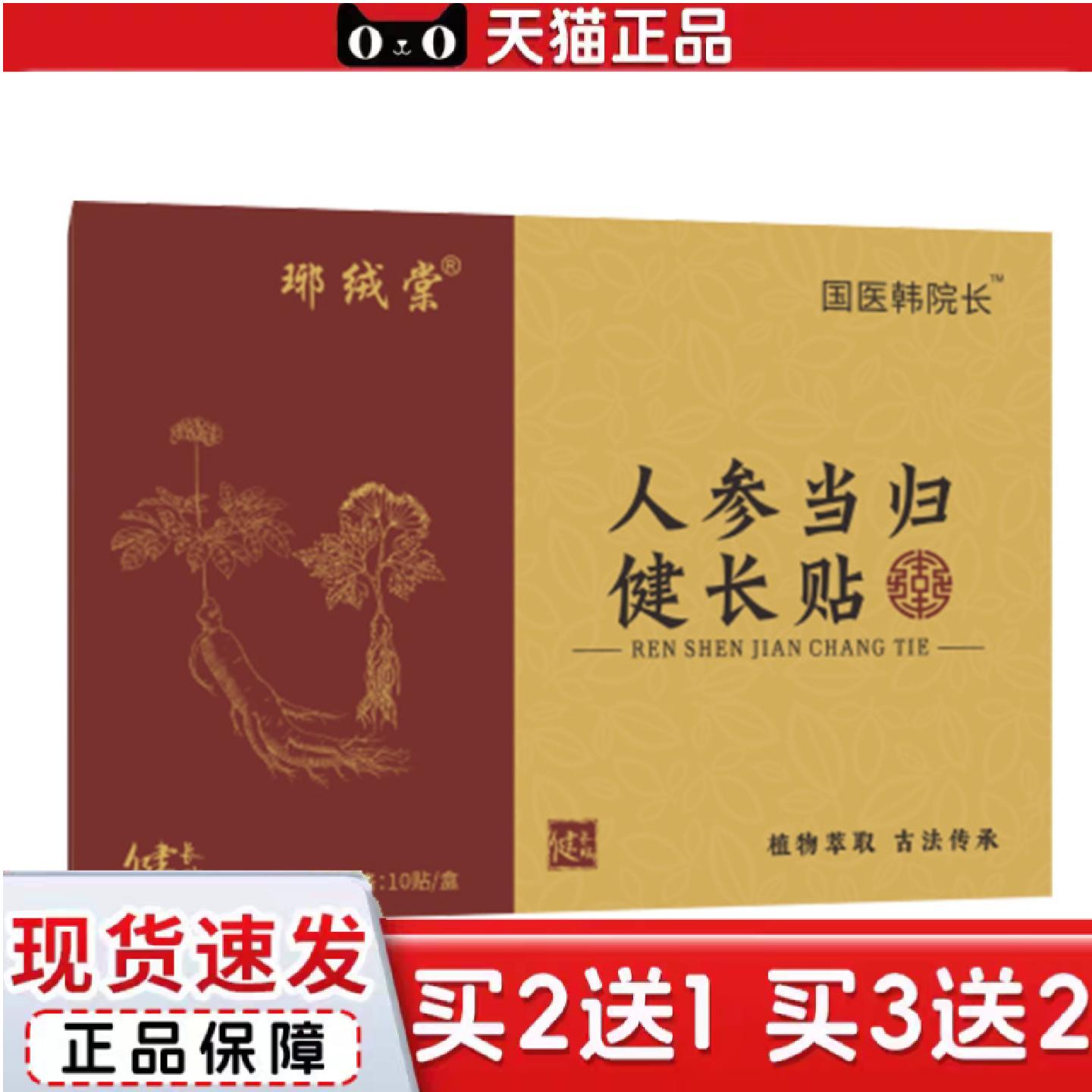 天猫正品人参当归健长贴艾草贴穴点贴艾灸贴儿童高高贴身高贴