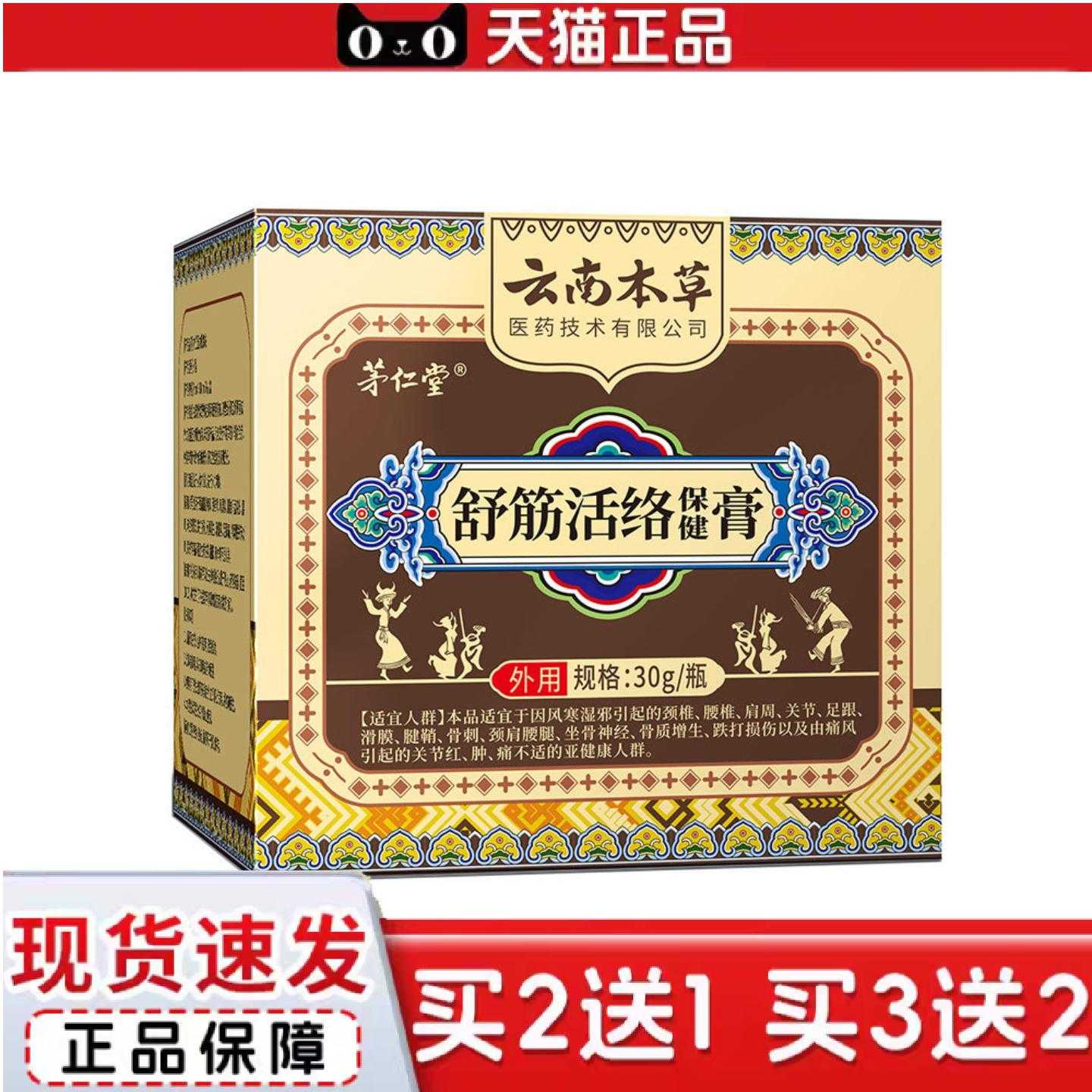 天猫正品云南本草舒筋活络保健膏肩颈腰腿关节痛全身通用透骨膏艾