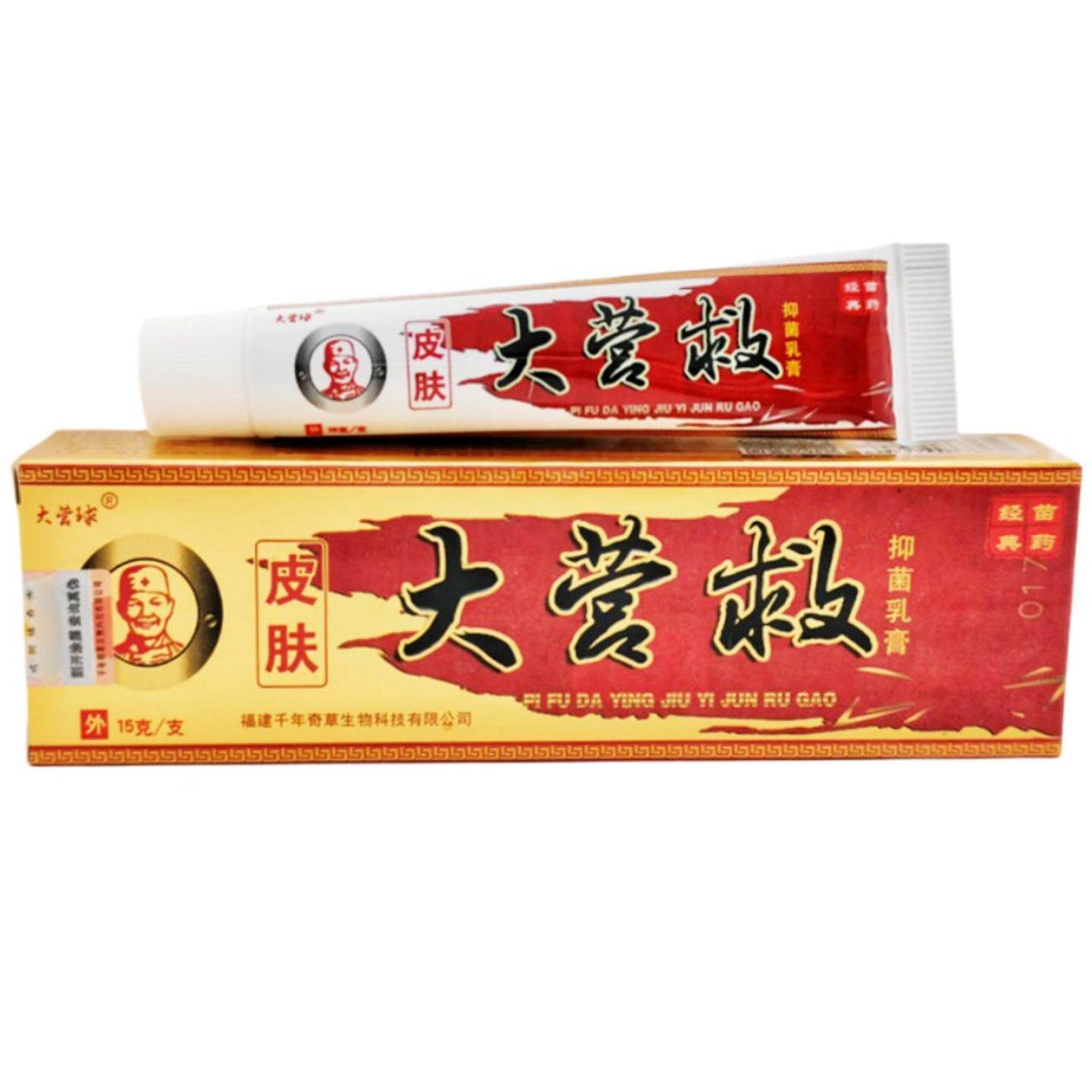 皮肤大营救乳膏15克大营球皮肤大营救软膏