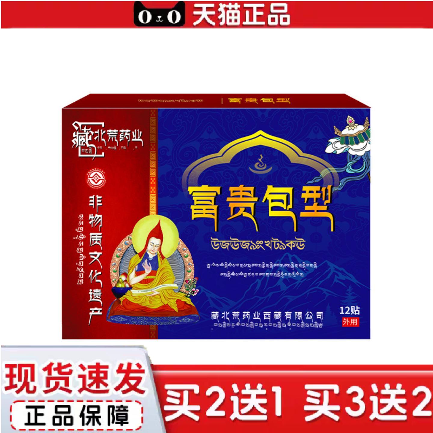 藏北荒富贵包贴贴颈椎疏通供血不足头晕专用热敷贴膏
