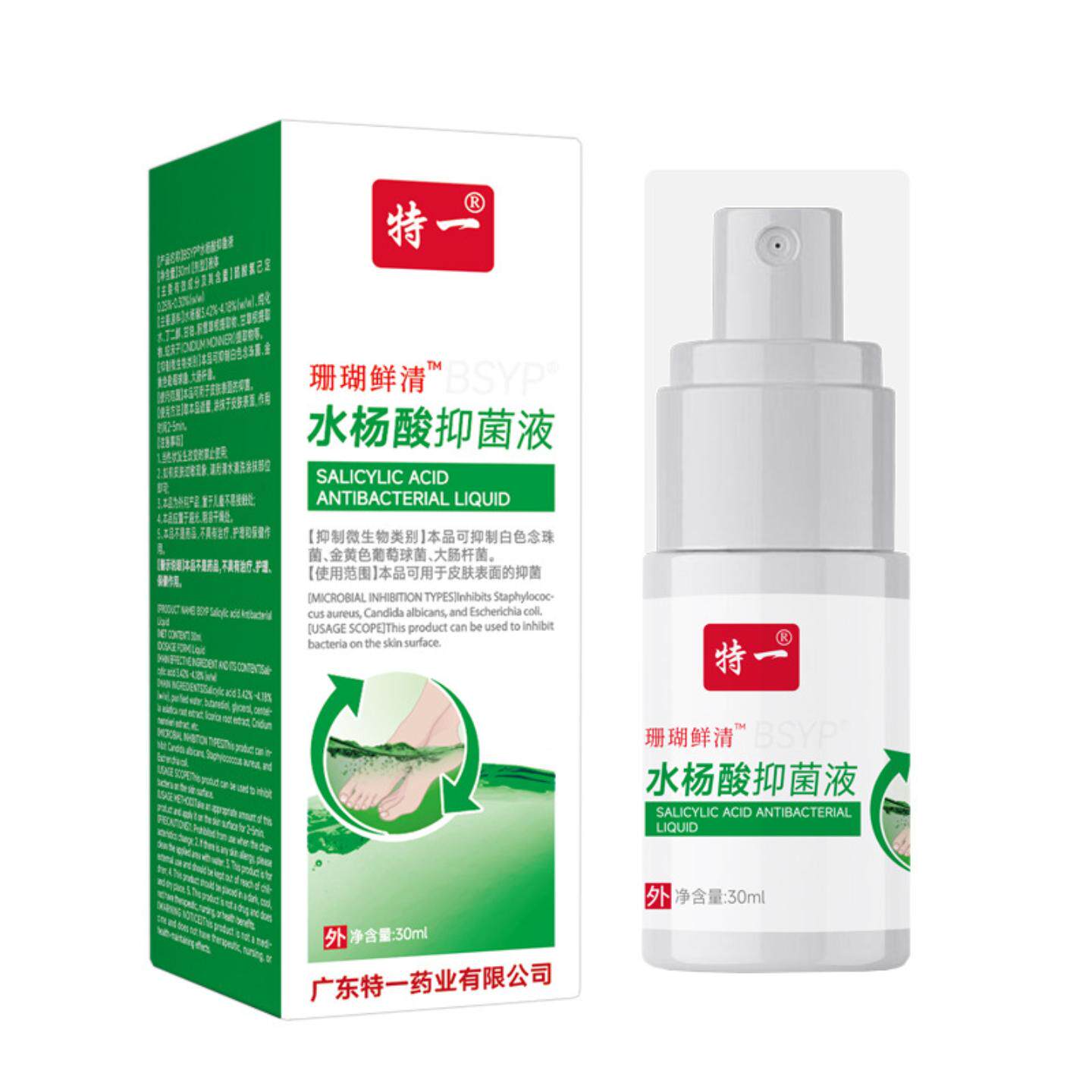 特一珊瑚鲜清水杨酸抑菌液草本精华温和舒适水杨酸痒不适脱皮