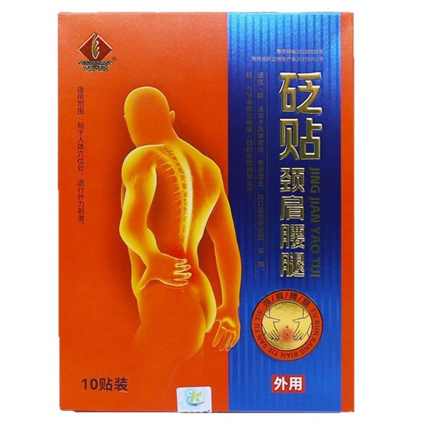 芙润康砭贴膏贴颈肩腰腿风寒劳损骨质增生跌打损伤膏贴砭贴