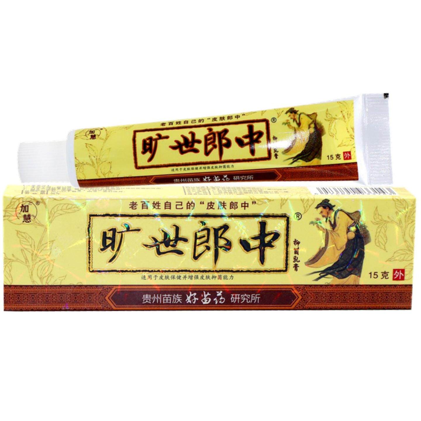 加慧旷世郎中乳膏软膏旷世郎中外用草本抑菌痒不适乳膏软膏