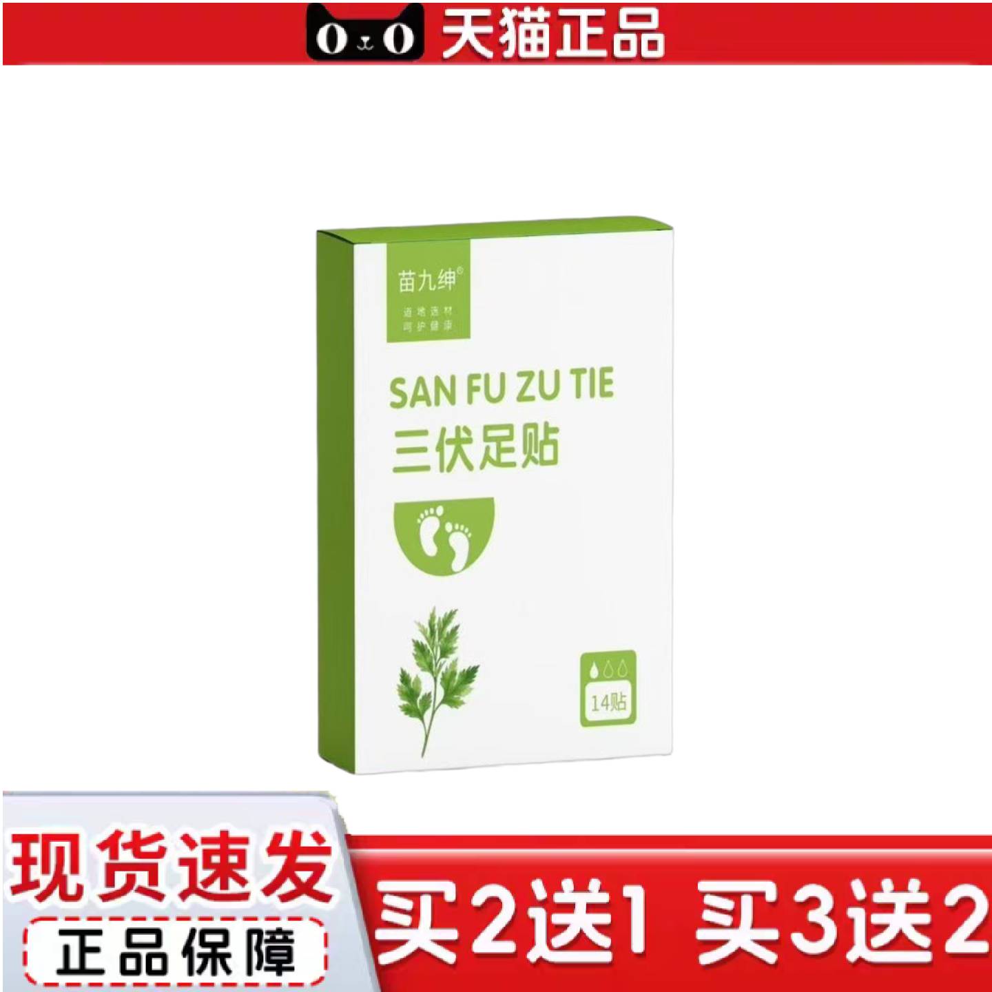 天猫正品三伏足贴养生足贴艾草薰衣草舒眠湿脚贴安神排汗