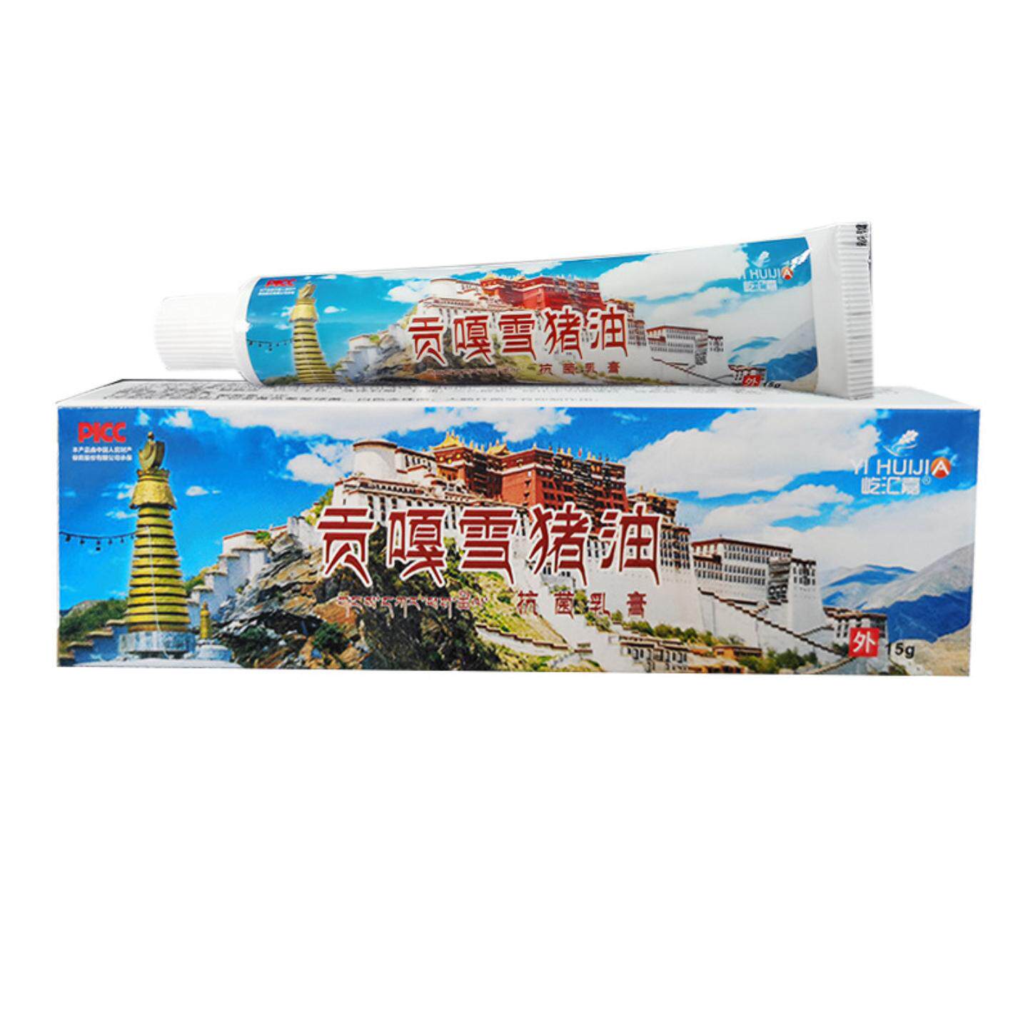 屹汇嘉贡嘎雪猪油抑菌乳膏皮肤外用膏外用涂抹膏