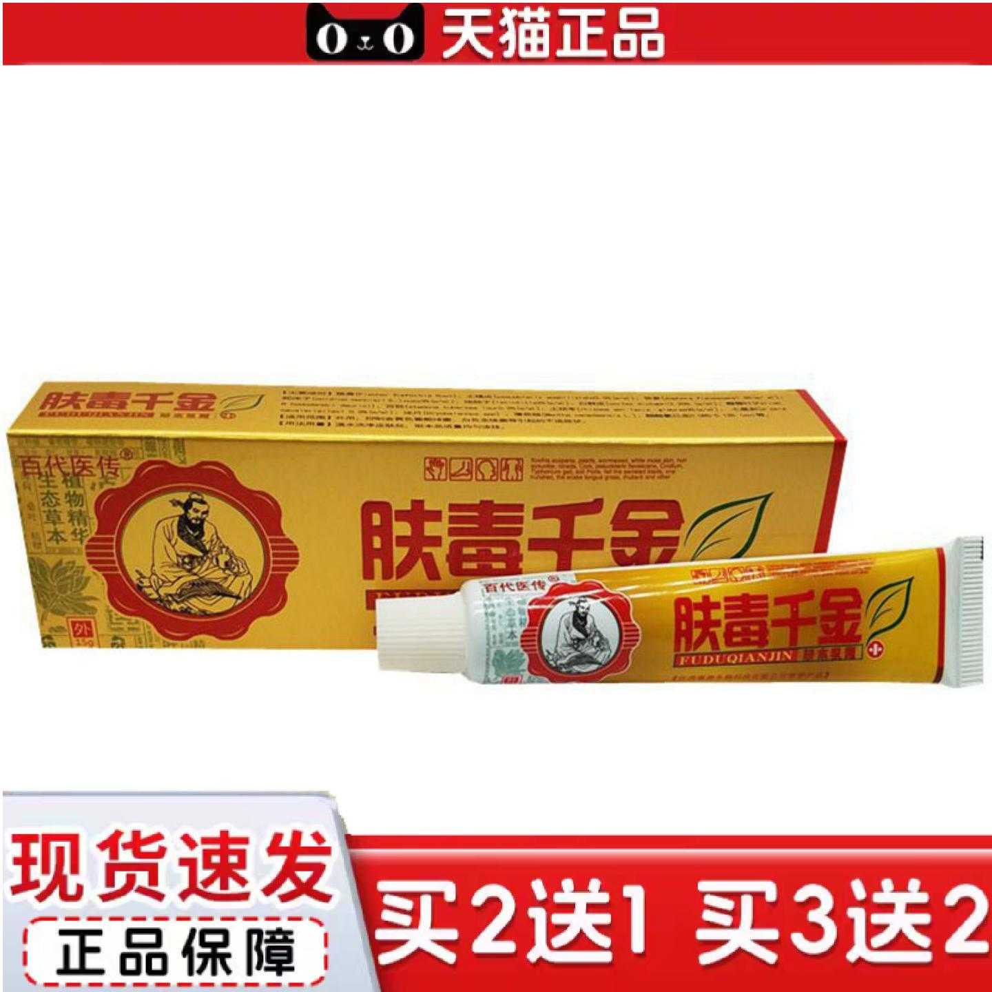 天猫正品当天百医传肤毒千金草本乳膏皮肤外用软膏