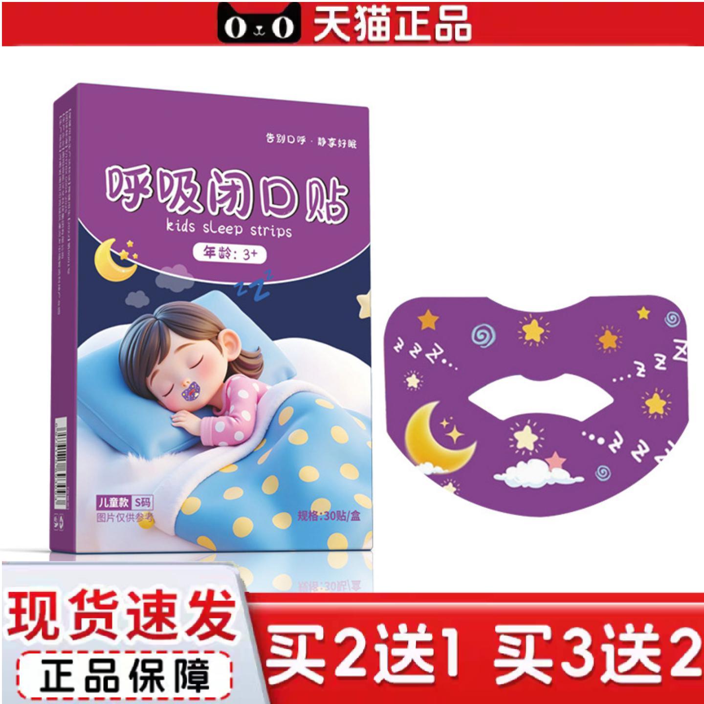 天猫正品呼吸闭口贴口呼吸矫正器家用儿童卡通睡觉张嘴闭嘴贴