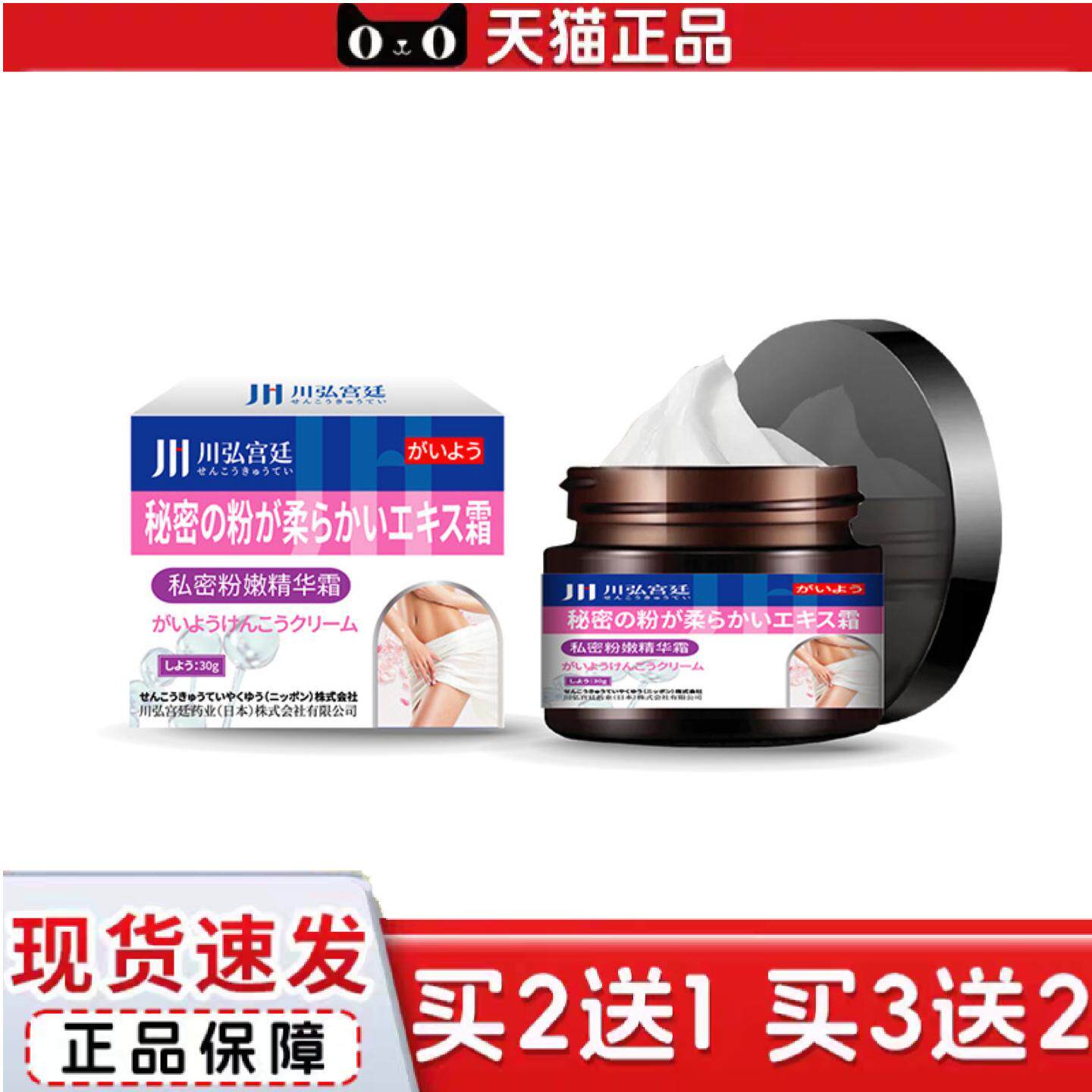 川弘宫廷乳晕漂粉霜私处粉嫩沉淀乳头变粉缓解密黑漂白黑色素
