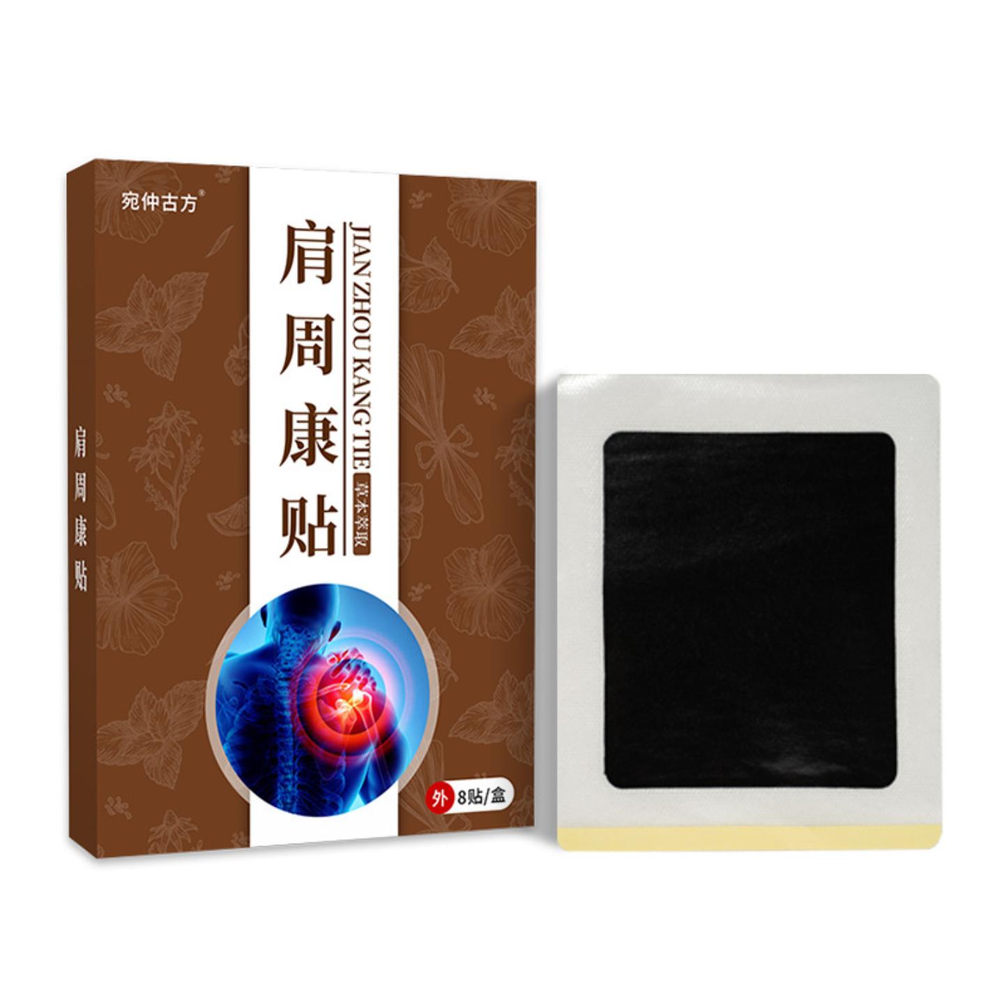 膏肩周康膏贴肩周老膏发热温灸贴肩颈贴痛肩膀膏贴