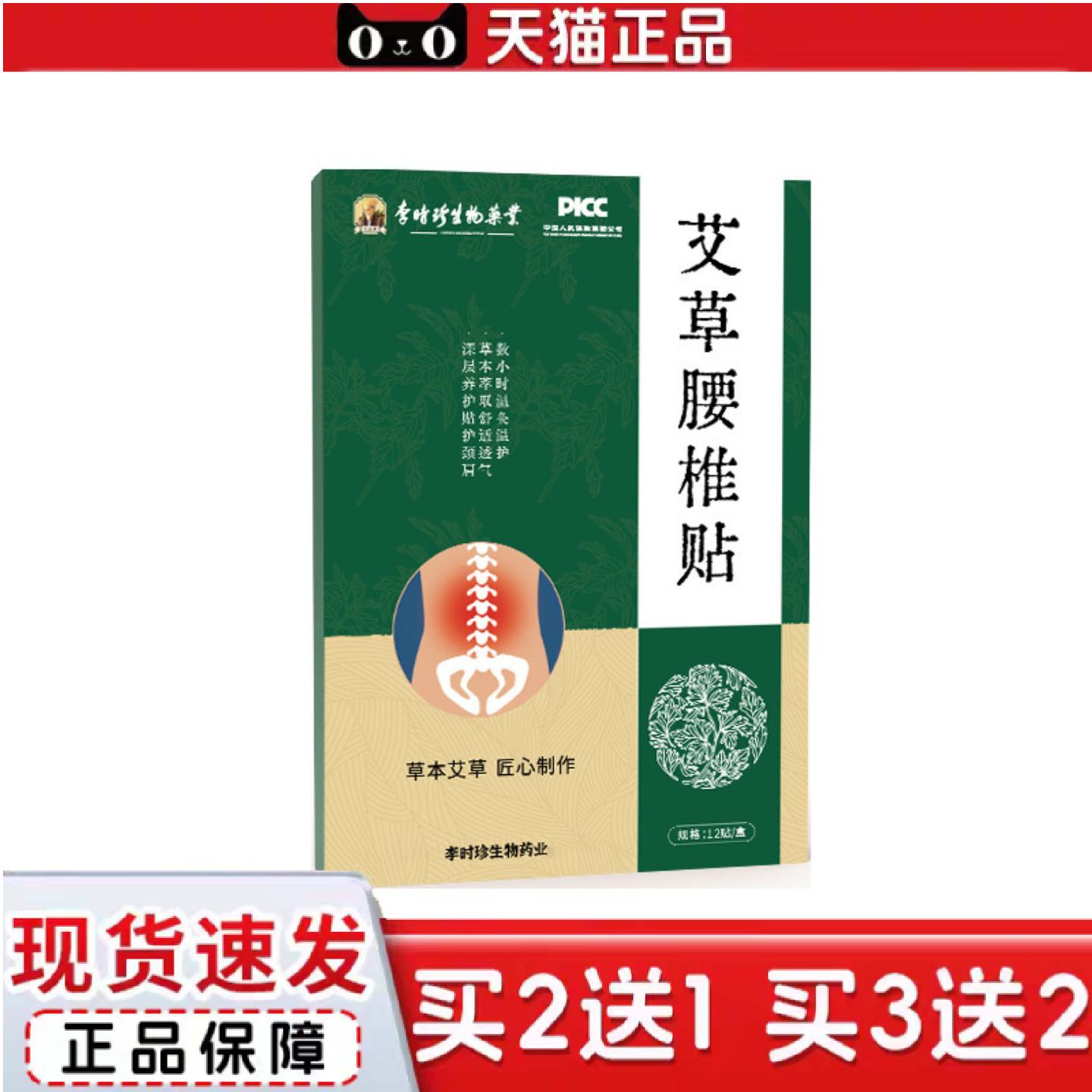 天猫正品腰椎艾草贴艾灸温灸贴关节膏贴筋骨颈椎膝关节贴痛穴位贴