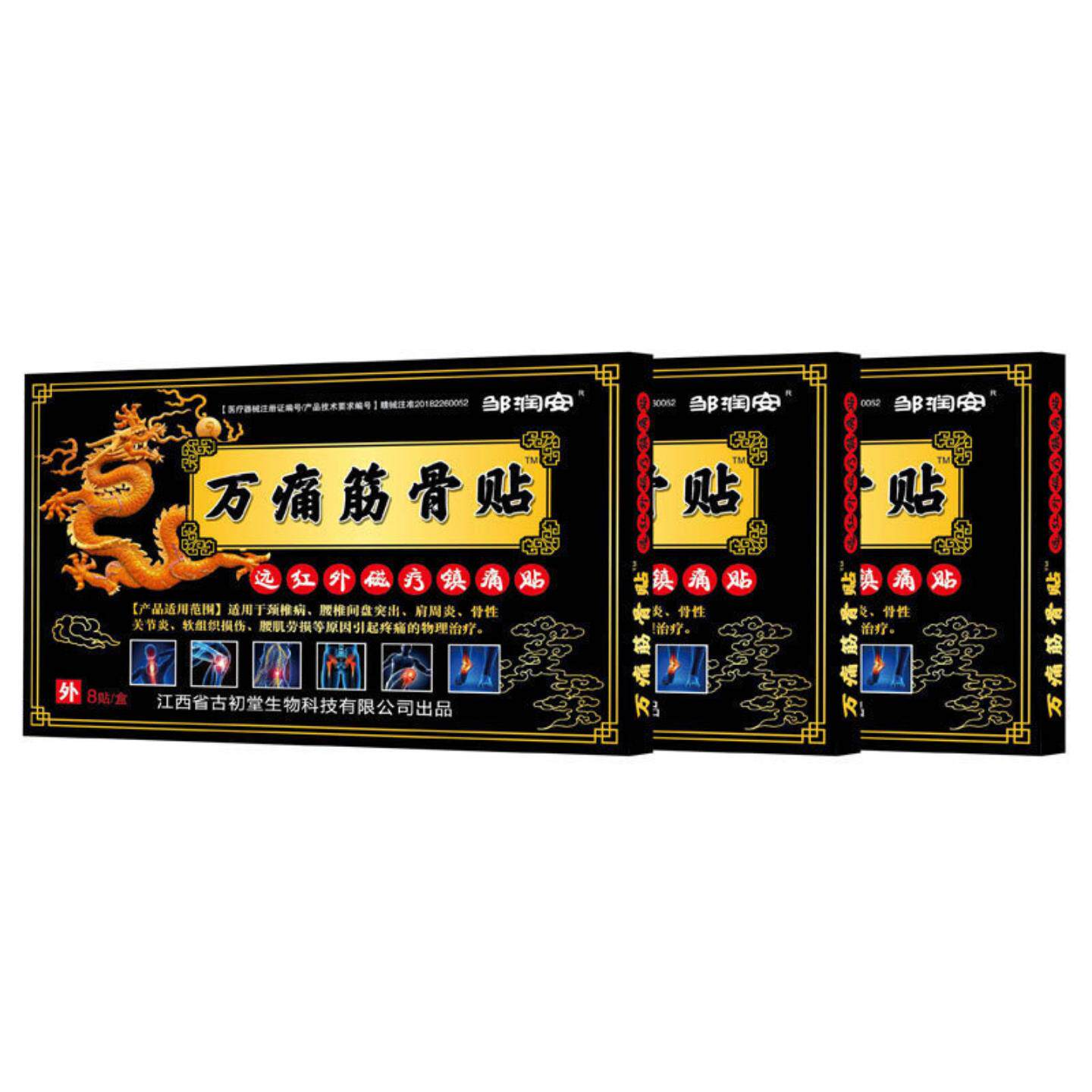 万痛筋骨膏贴腰腿腰疼透骨贴膏痛贴肌肉拉伤发热老黑膏