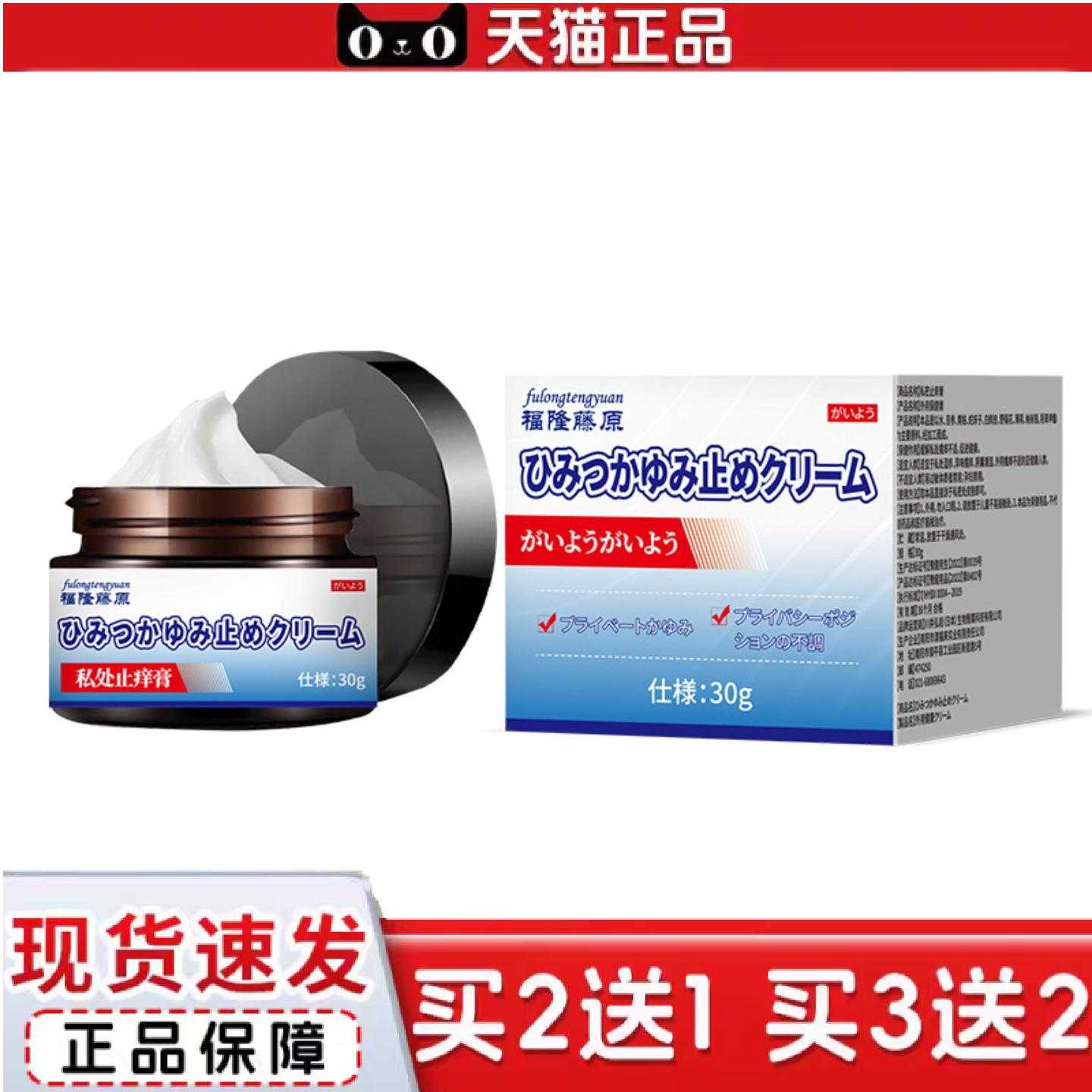 天猫正品福隆藤原阴痒膏女性干痒阴囊潮湿外用护理膏呵护异味调理